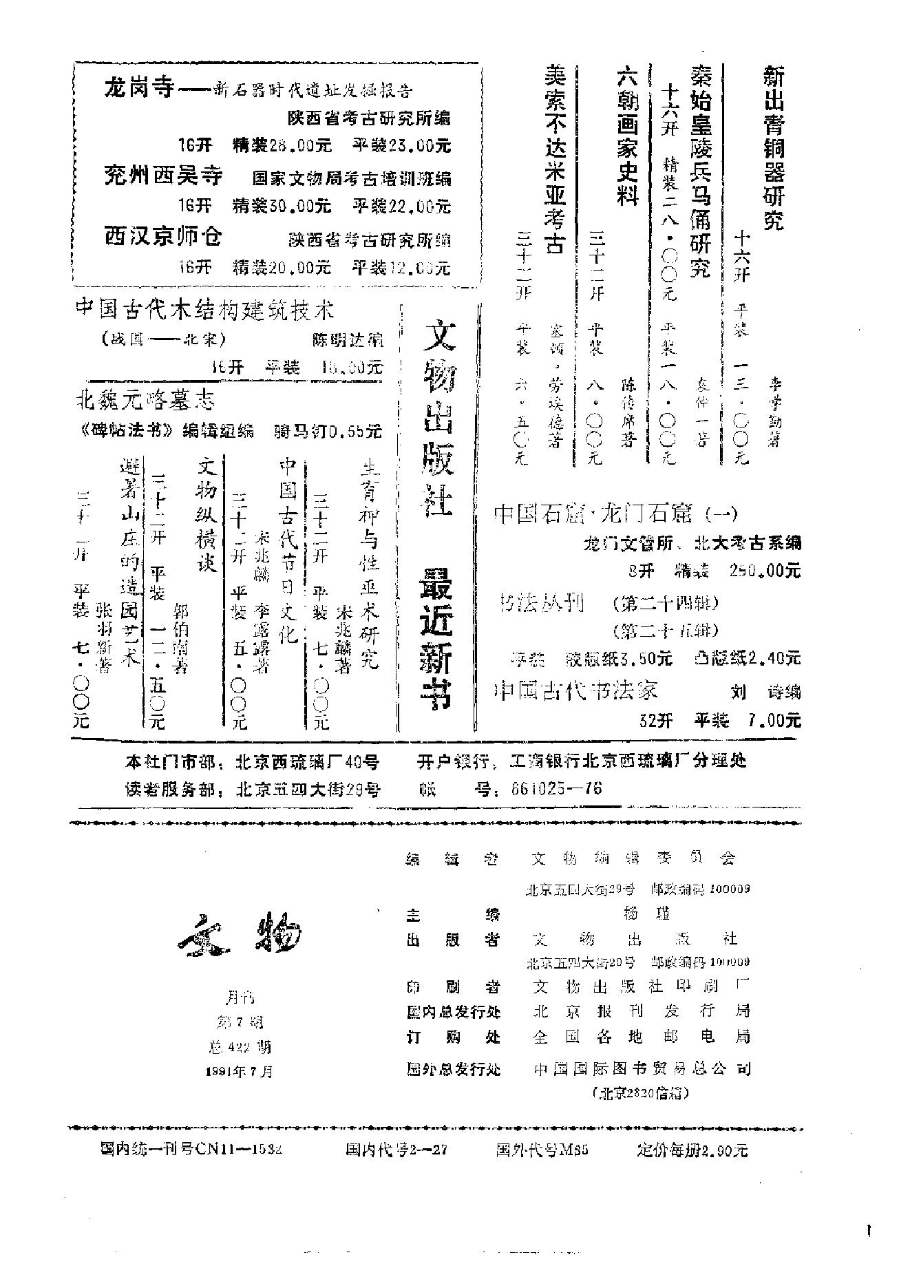 文物1991年07.pdf_第2页