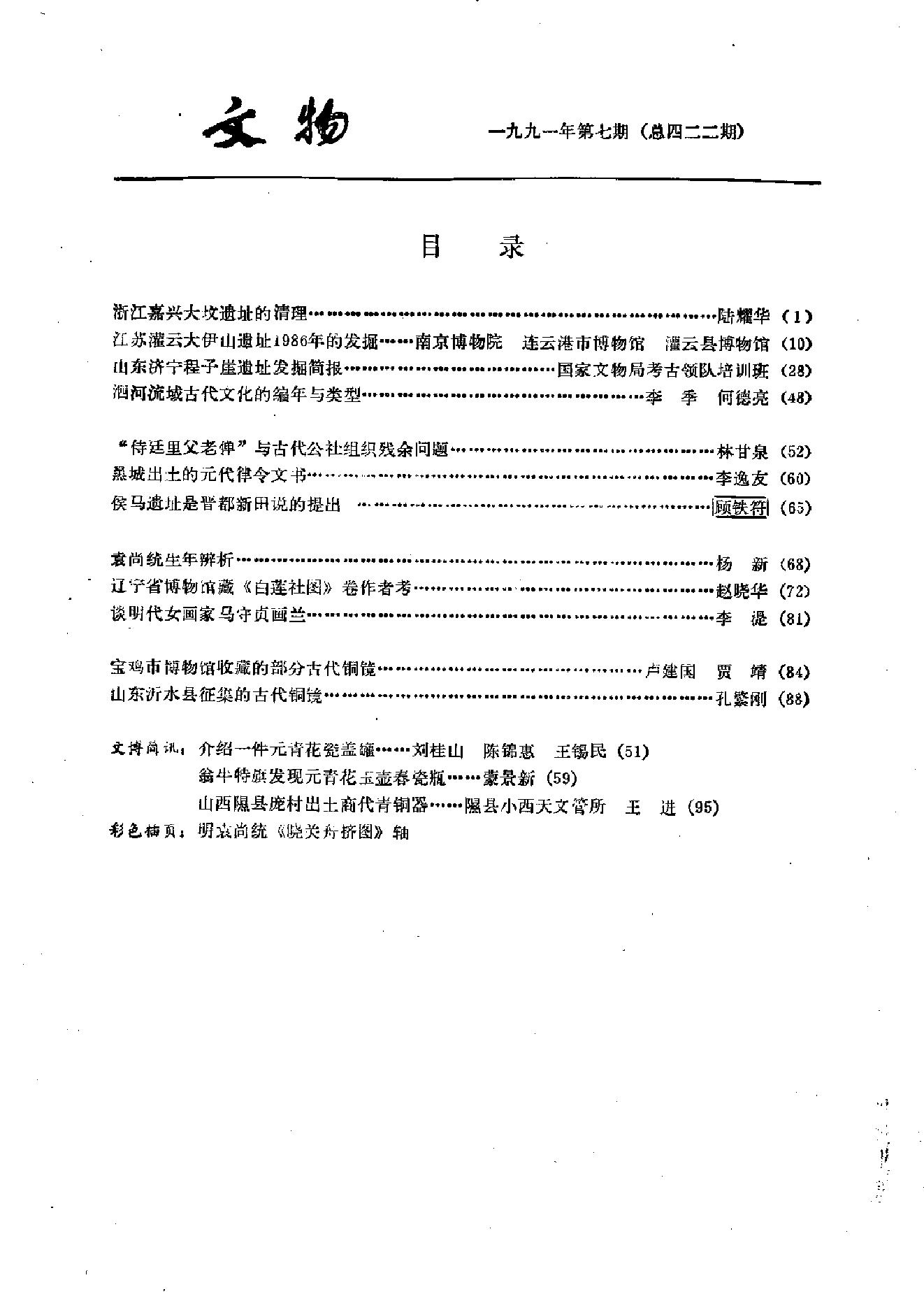 文物1991年07.pdf_第3页