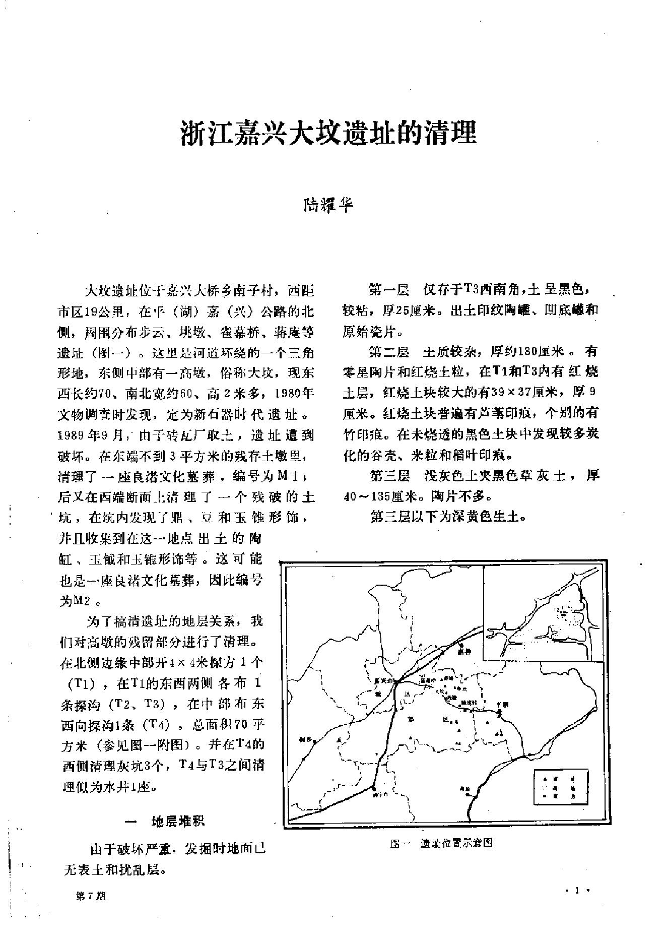 文物1991年07.pdf_第5页