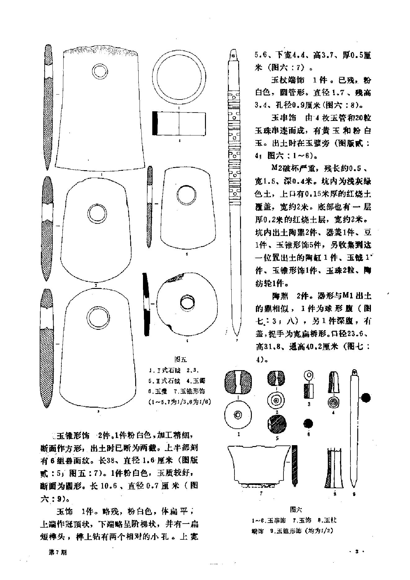 文物1991年07.pdf_第7页