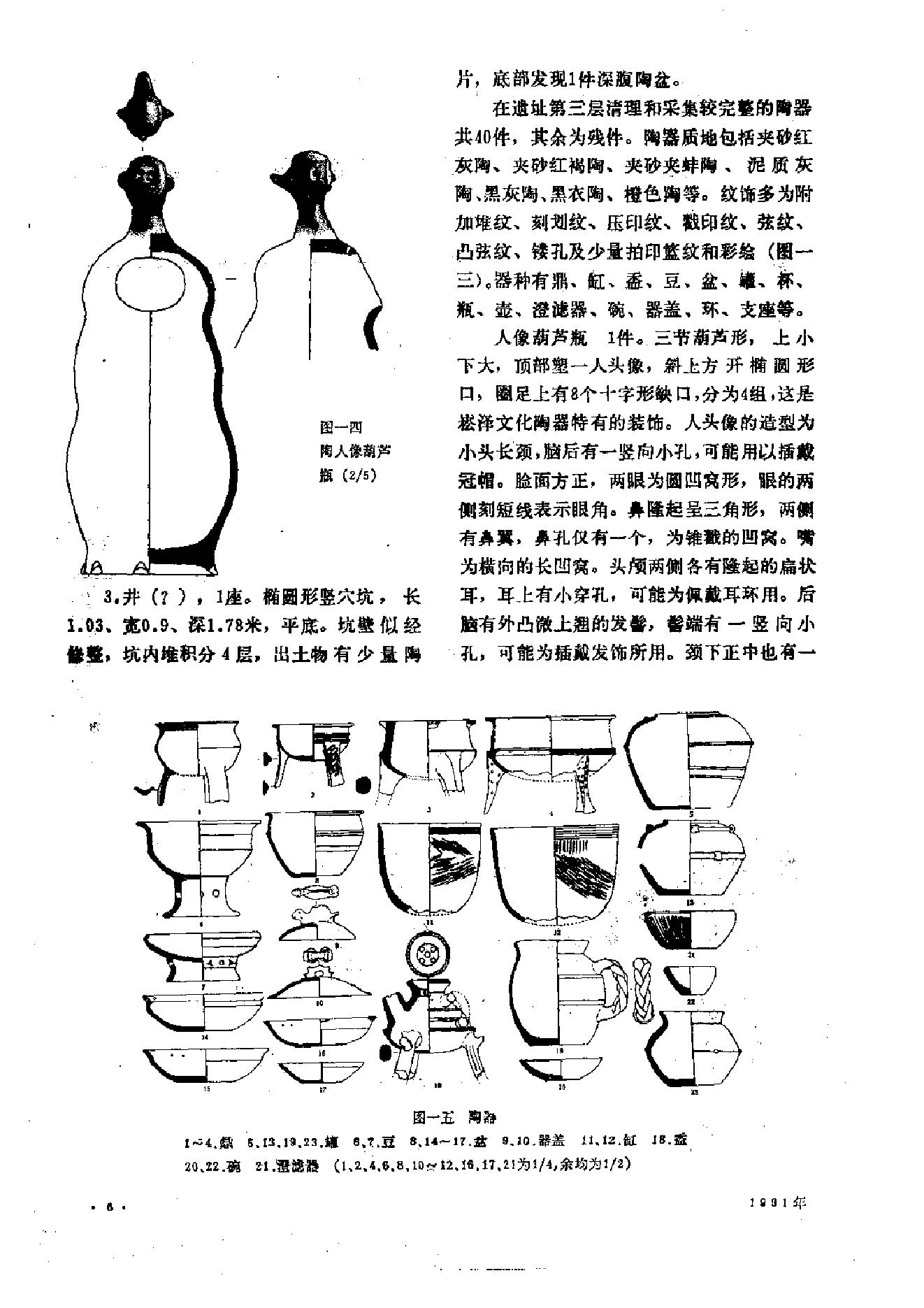 文物1991年07.pdf_第10页