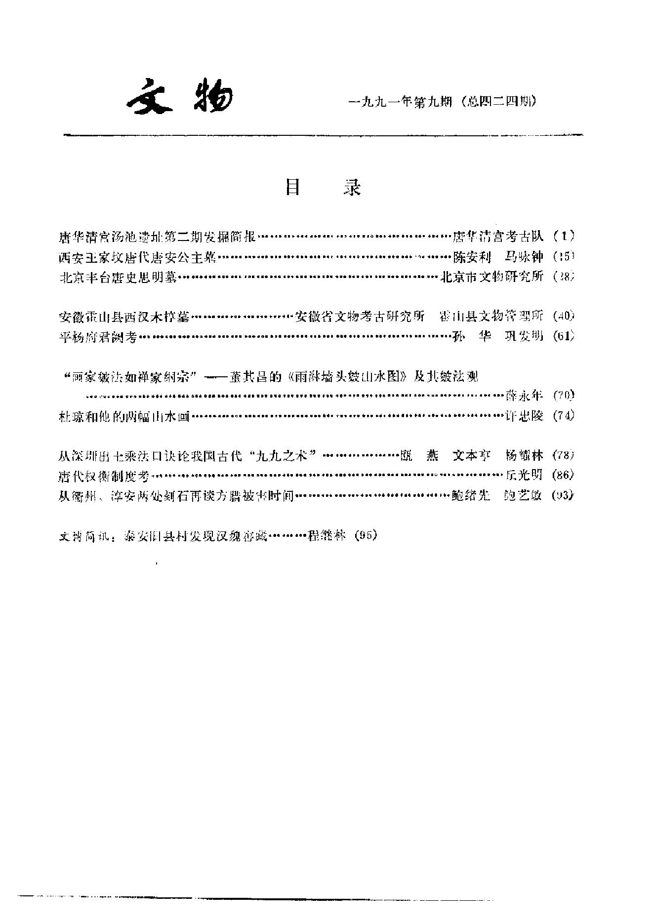 文物1991年09.pdf_第3页