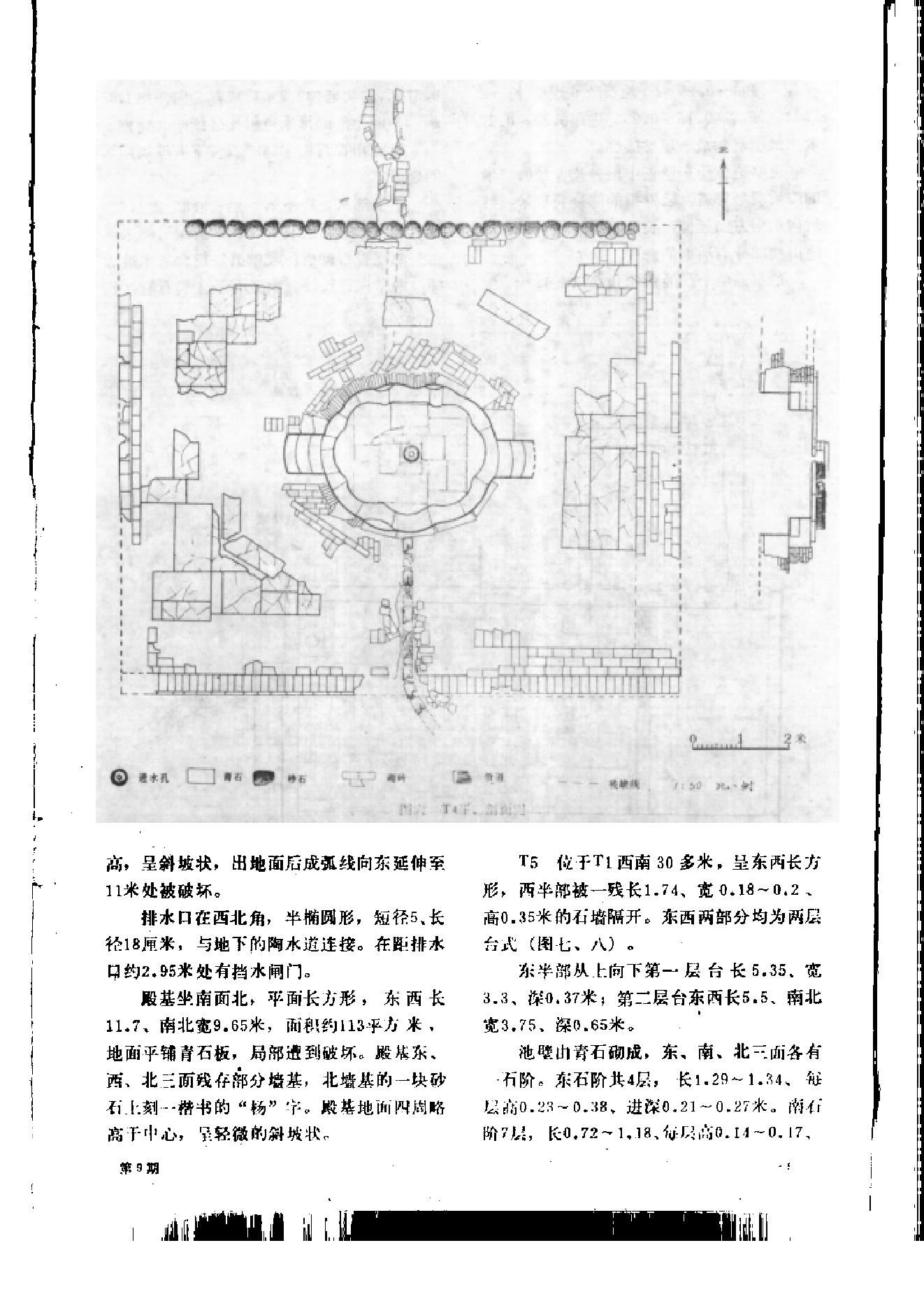 文物1991年09.pdf_第9页