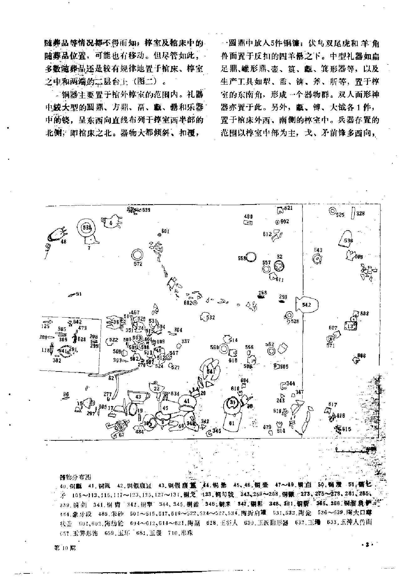 文物1991年10.pdf_第7页