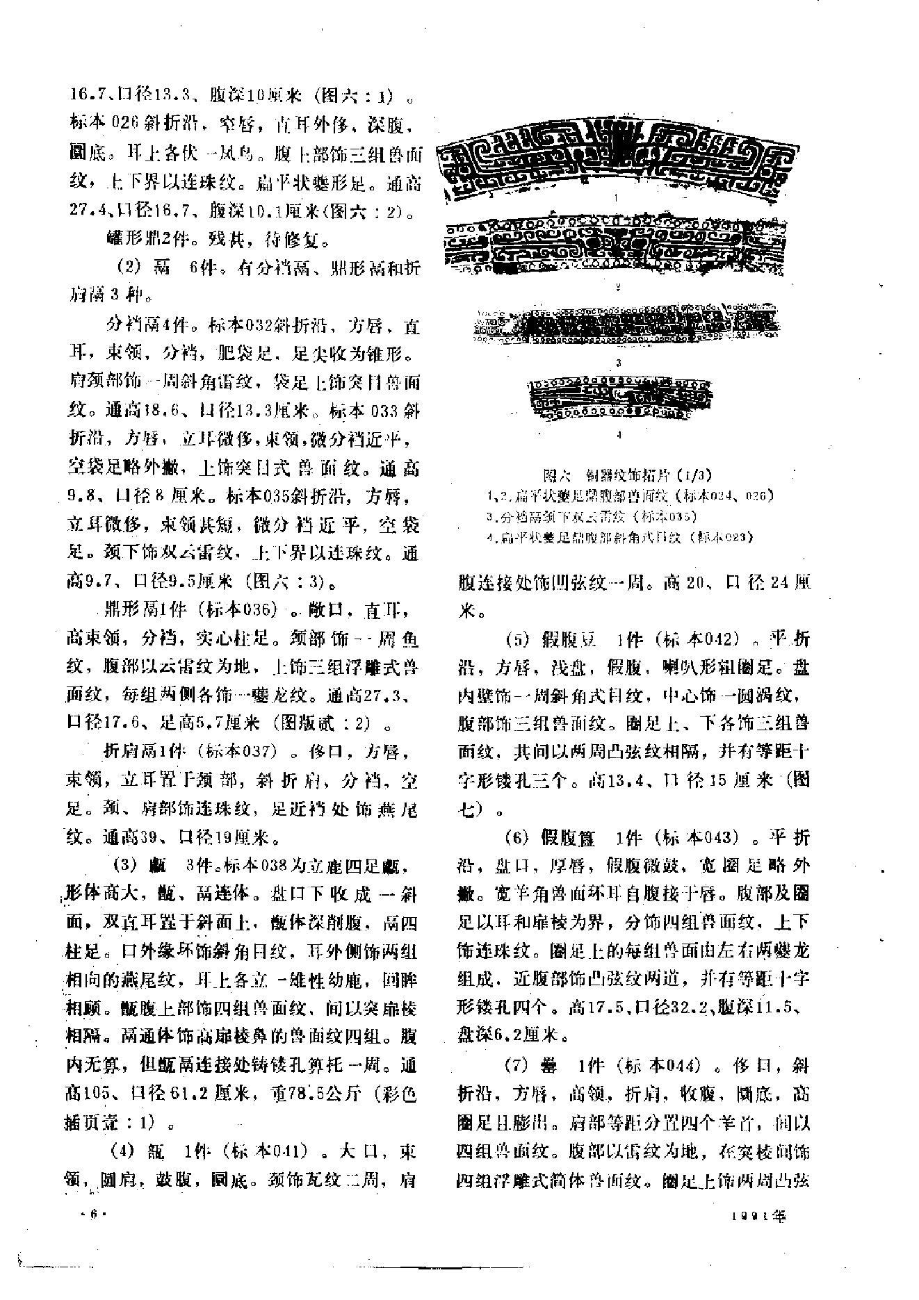 文物1991年10.pdf_第10页