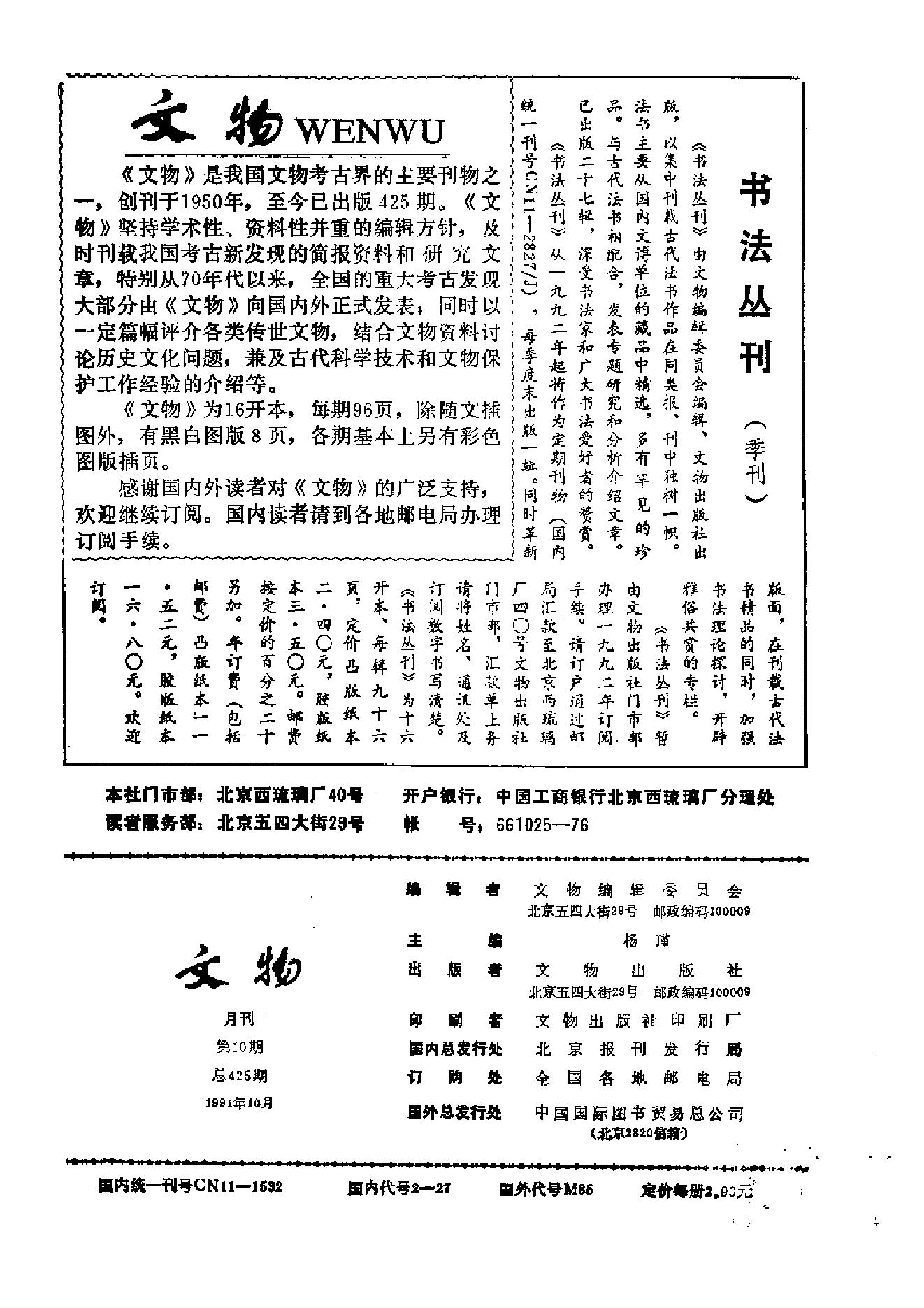 文物1991年10.pdf_第2页