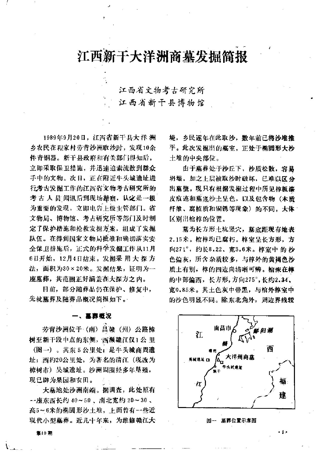 文物1991年10.pdf_第5页