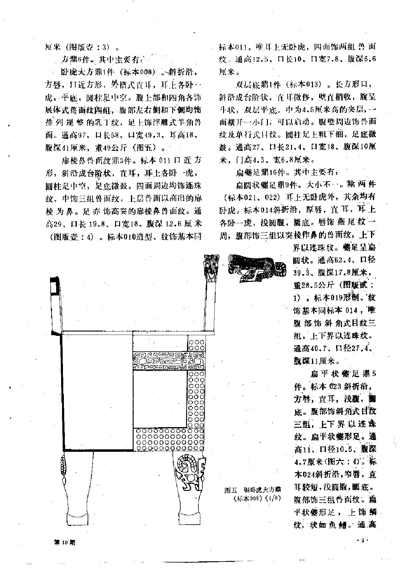 文物1991年10.pdf_第9页