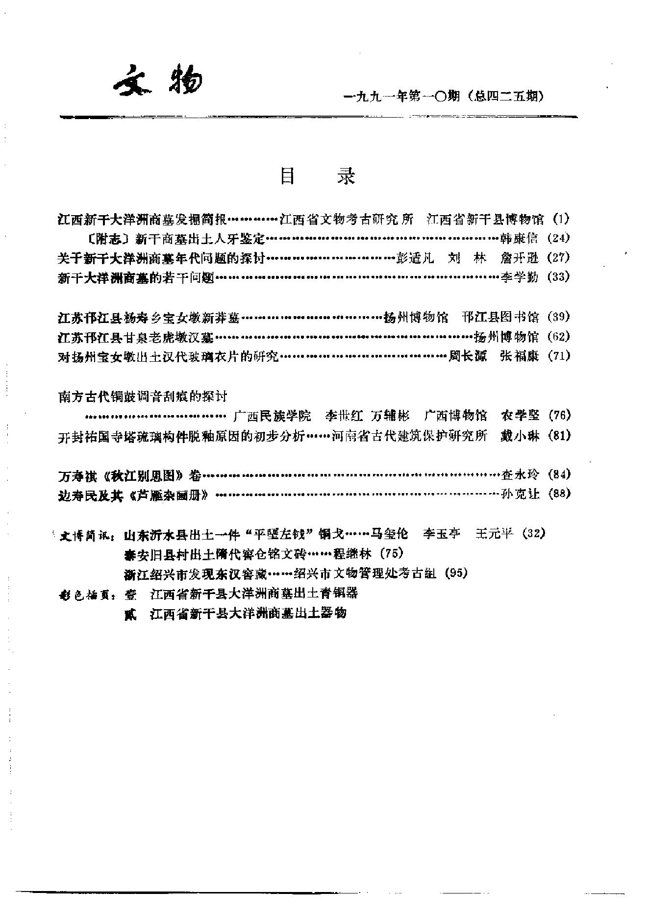 文物1991年10.pdf_第3页