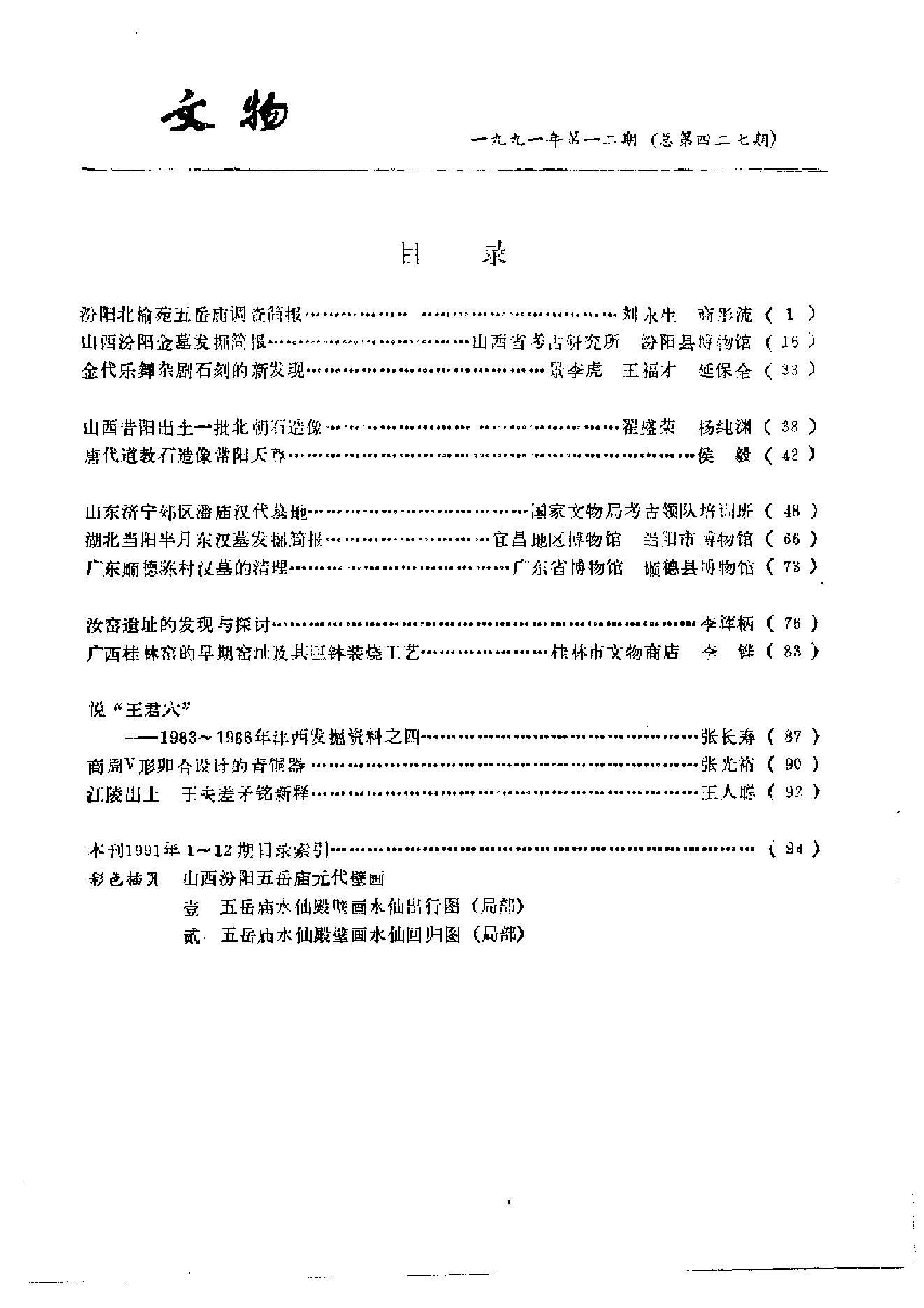 文物1991年12.pdf_第3页