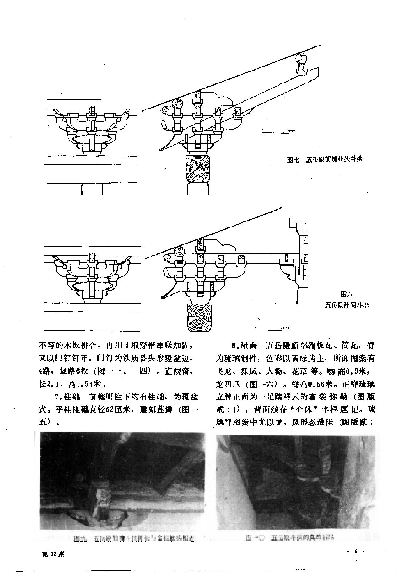 文物1991年12.pdf_第9页