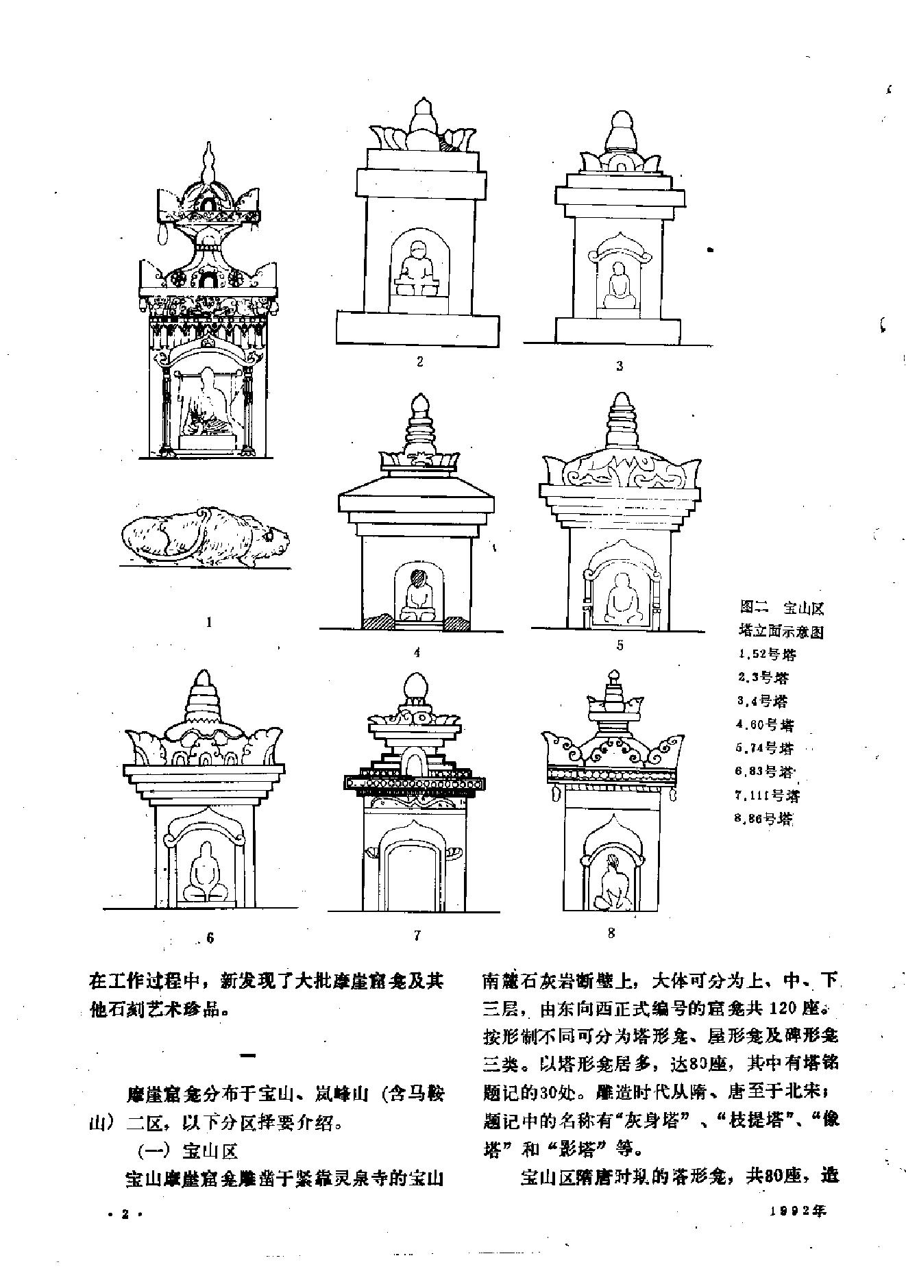 文物1992年01.pdf_第6页