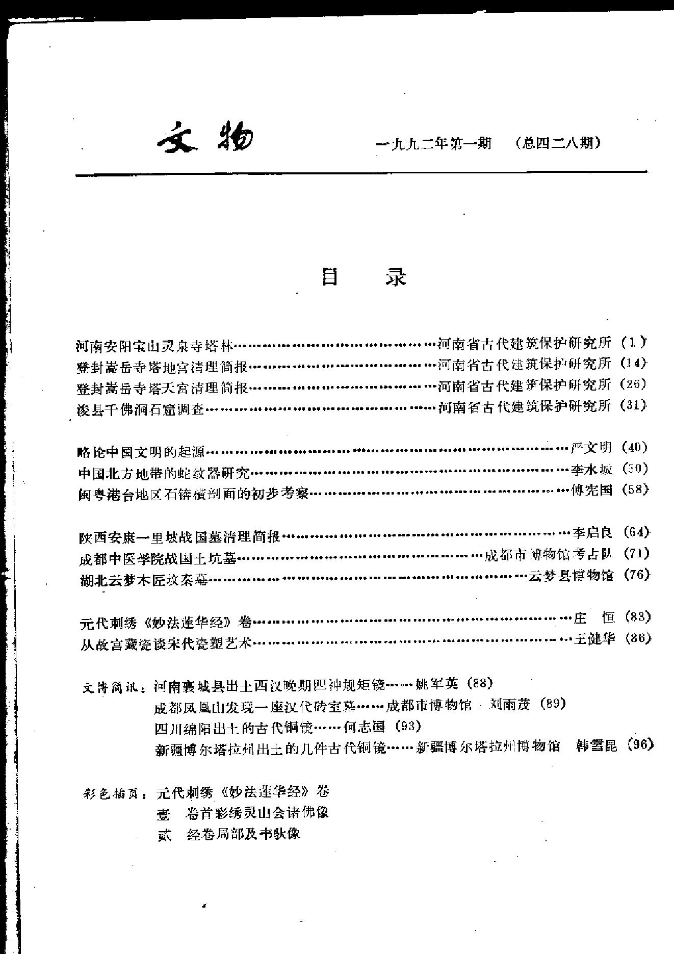 文物1992年01.pdf_第3页