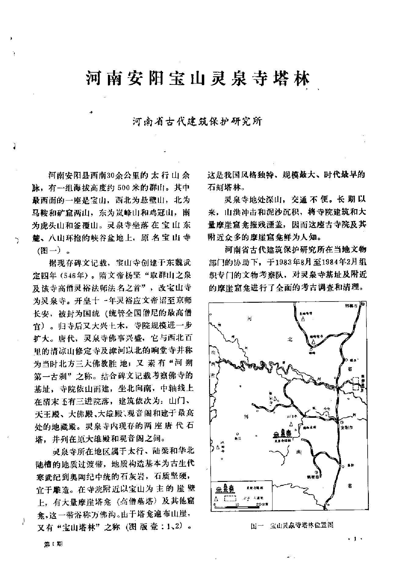 文物1992年01.pdf_第5页