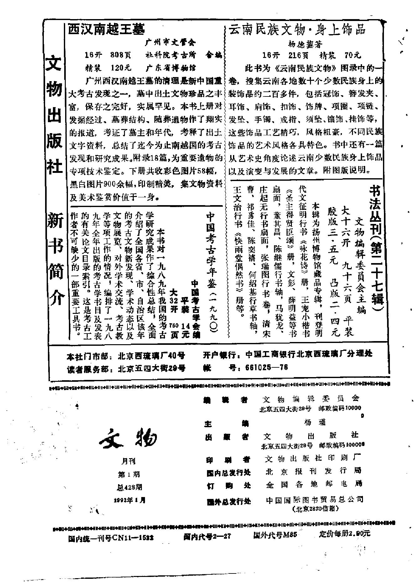 文物1992年01.pdf_第2页