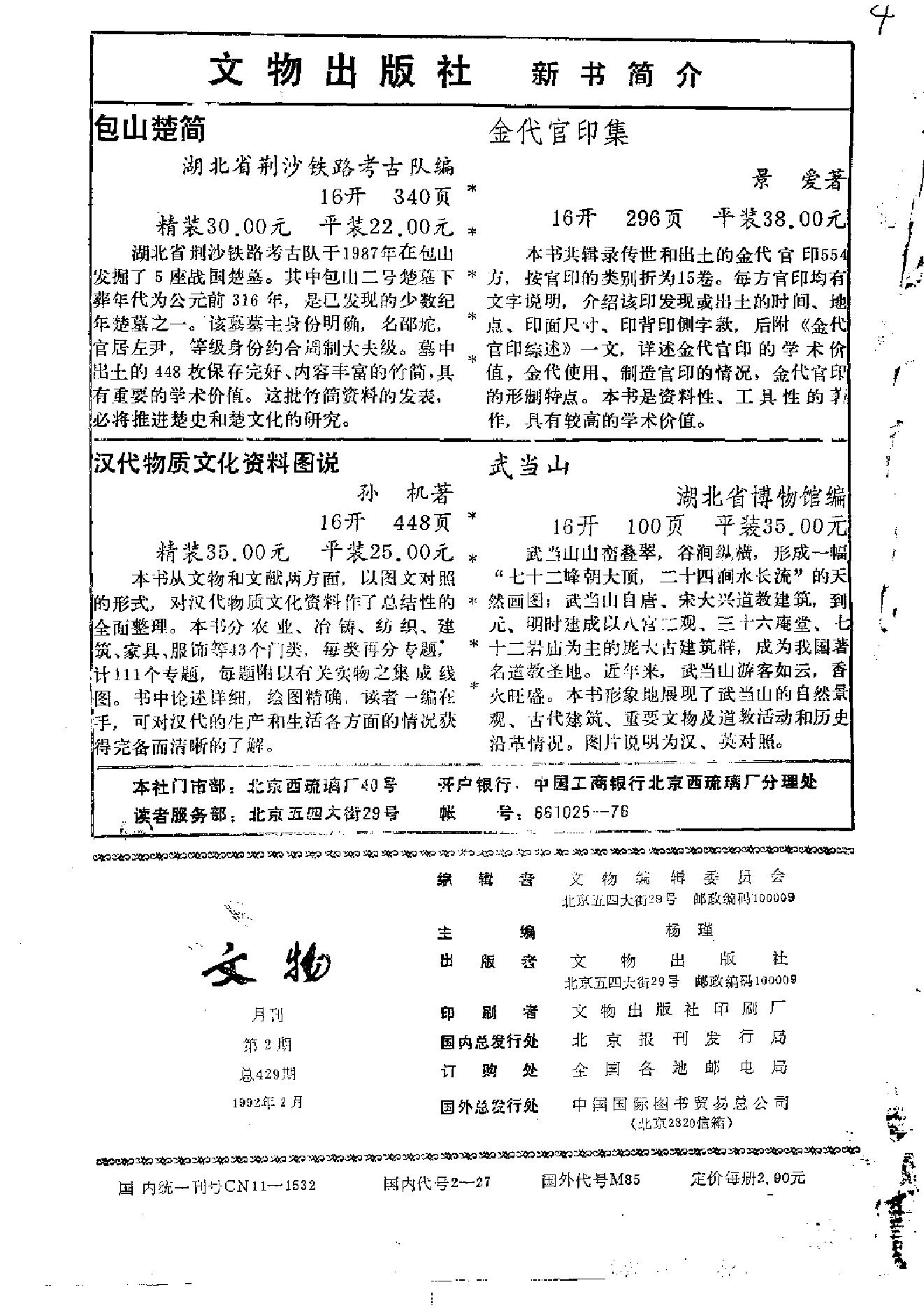 文物1992年02.pdf_第2页