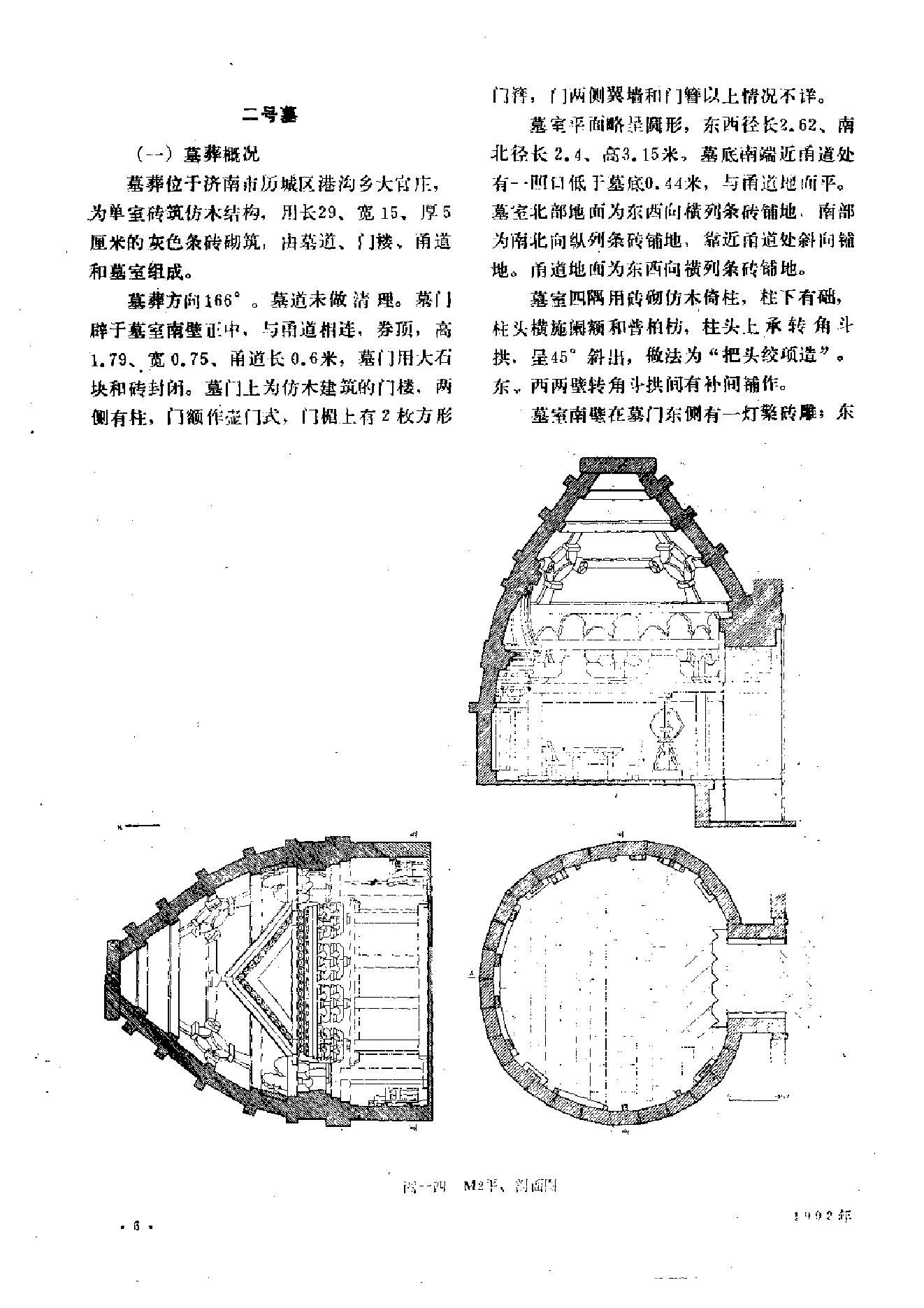 文物1992年02.pdf_第10页