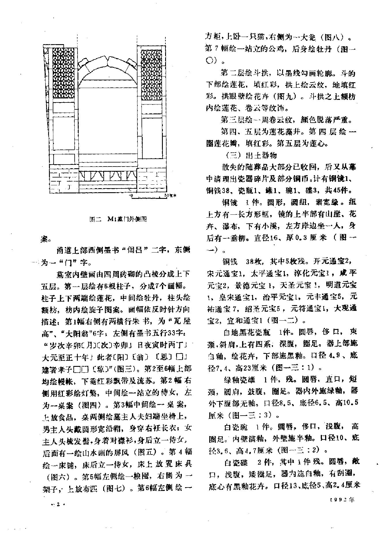 文物1992年02.pdf_第6页