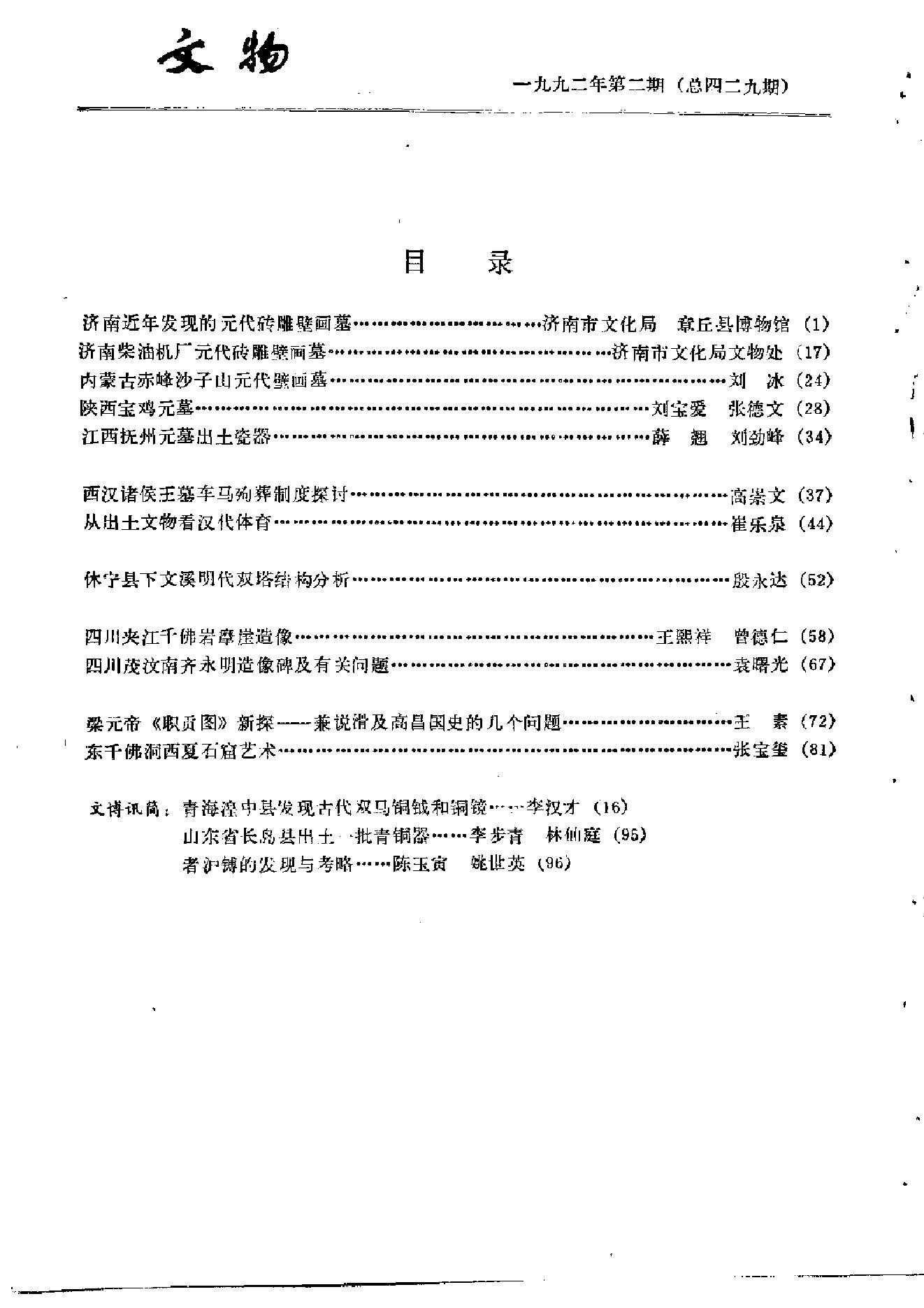 文物1992年02.pdf_第3页