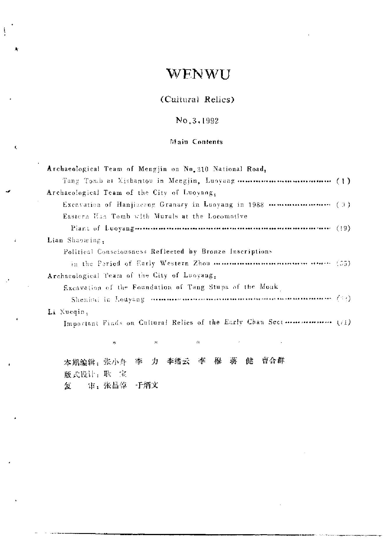 文物1992年03.pdf_第4页