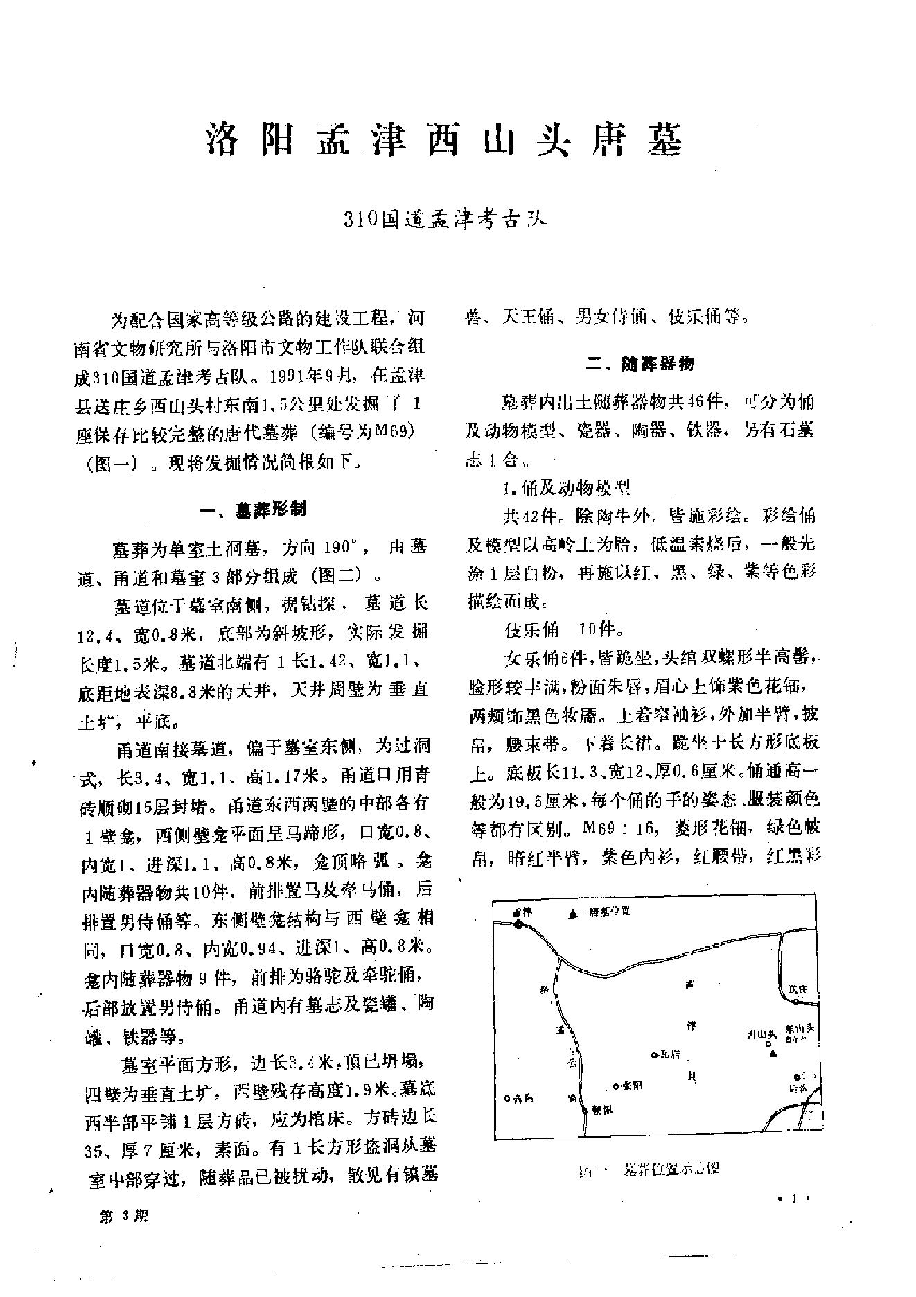 文物1992年03.pdf_第5页