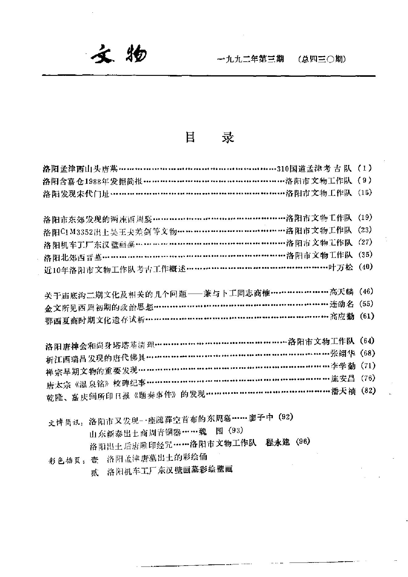 文物1992年03.pdf_第3页