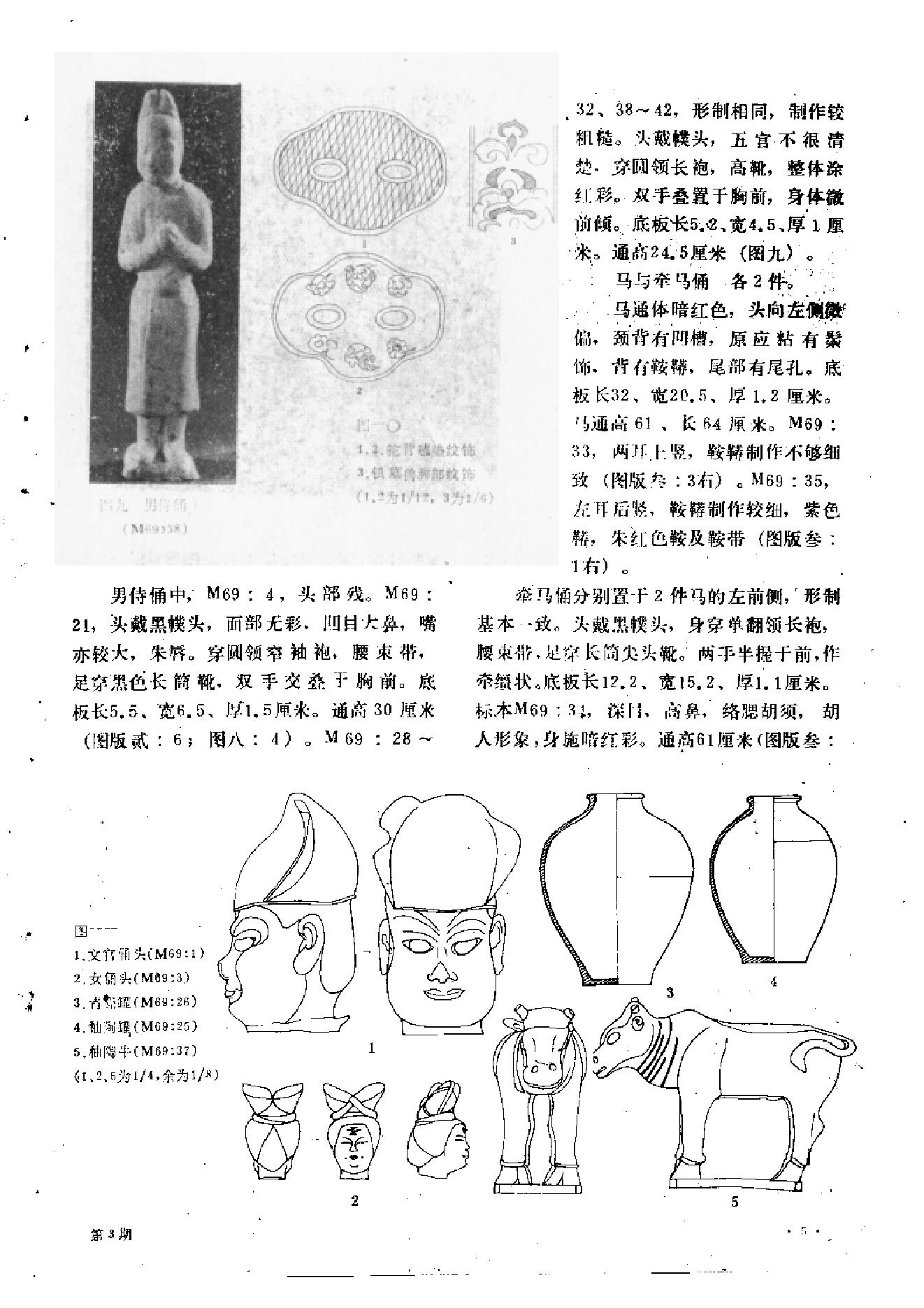 文物1992年03.pdf_第9页