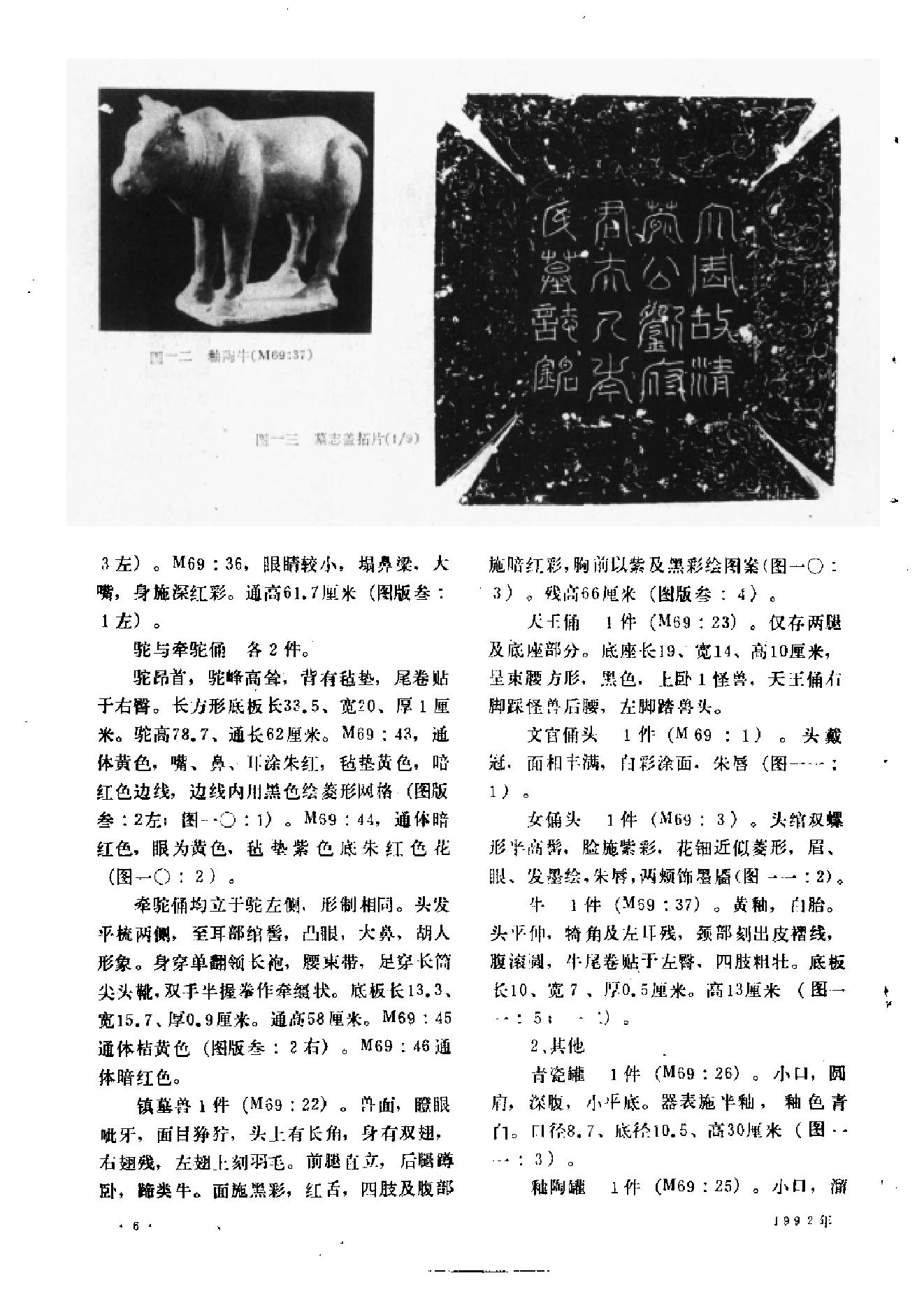 文物1992年03.pdf_第10页