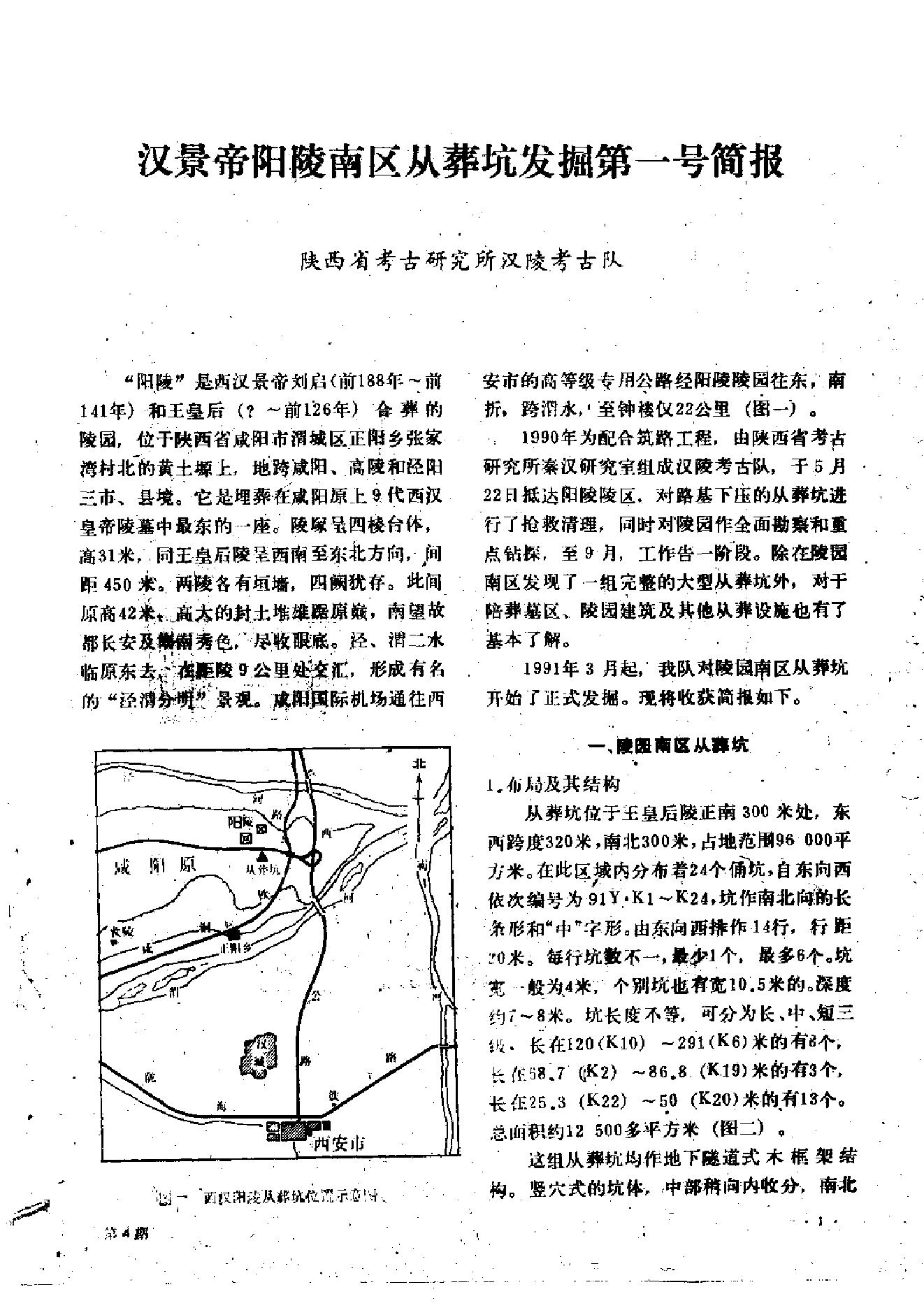 文物1992年04.pdf_第5页