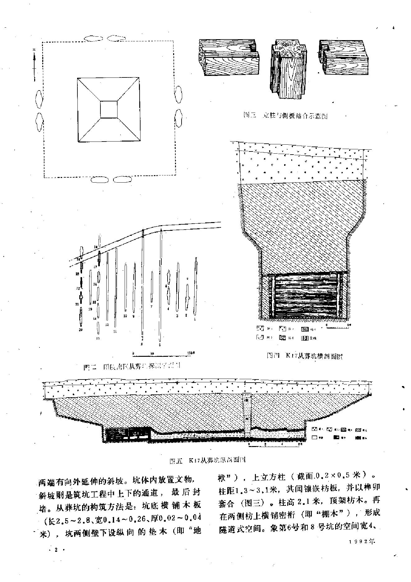 文物1992年04.pdf_第6页