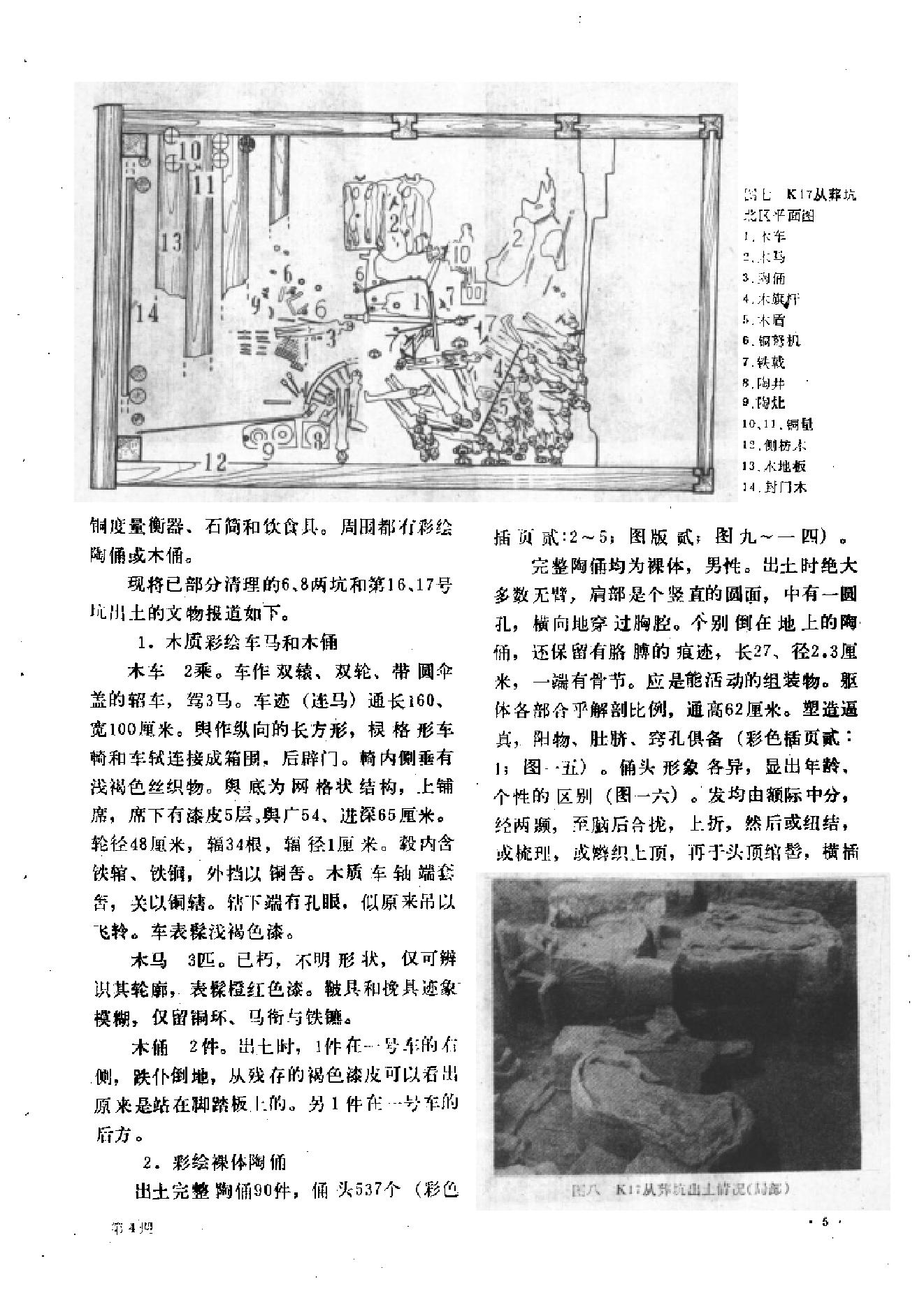 文物1992年04.pdf_第9页