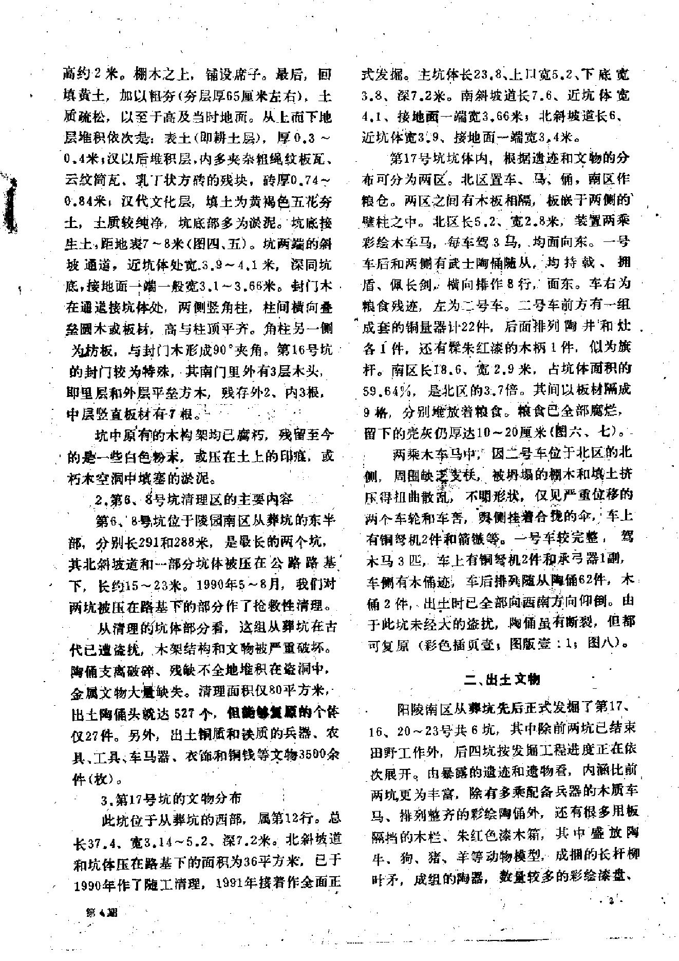 文物1992年04.pdf_第7页