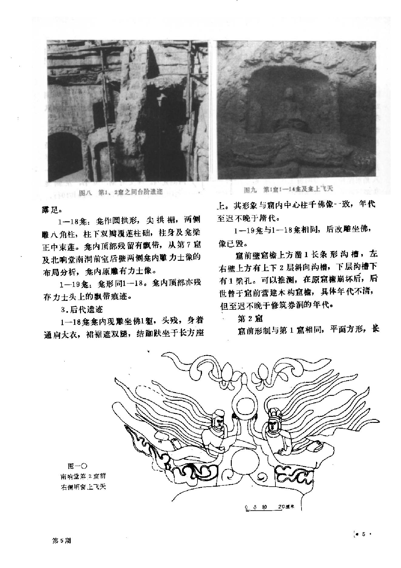 文物1992年05.pdf_第9页