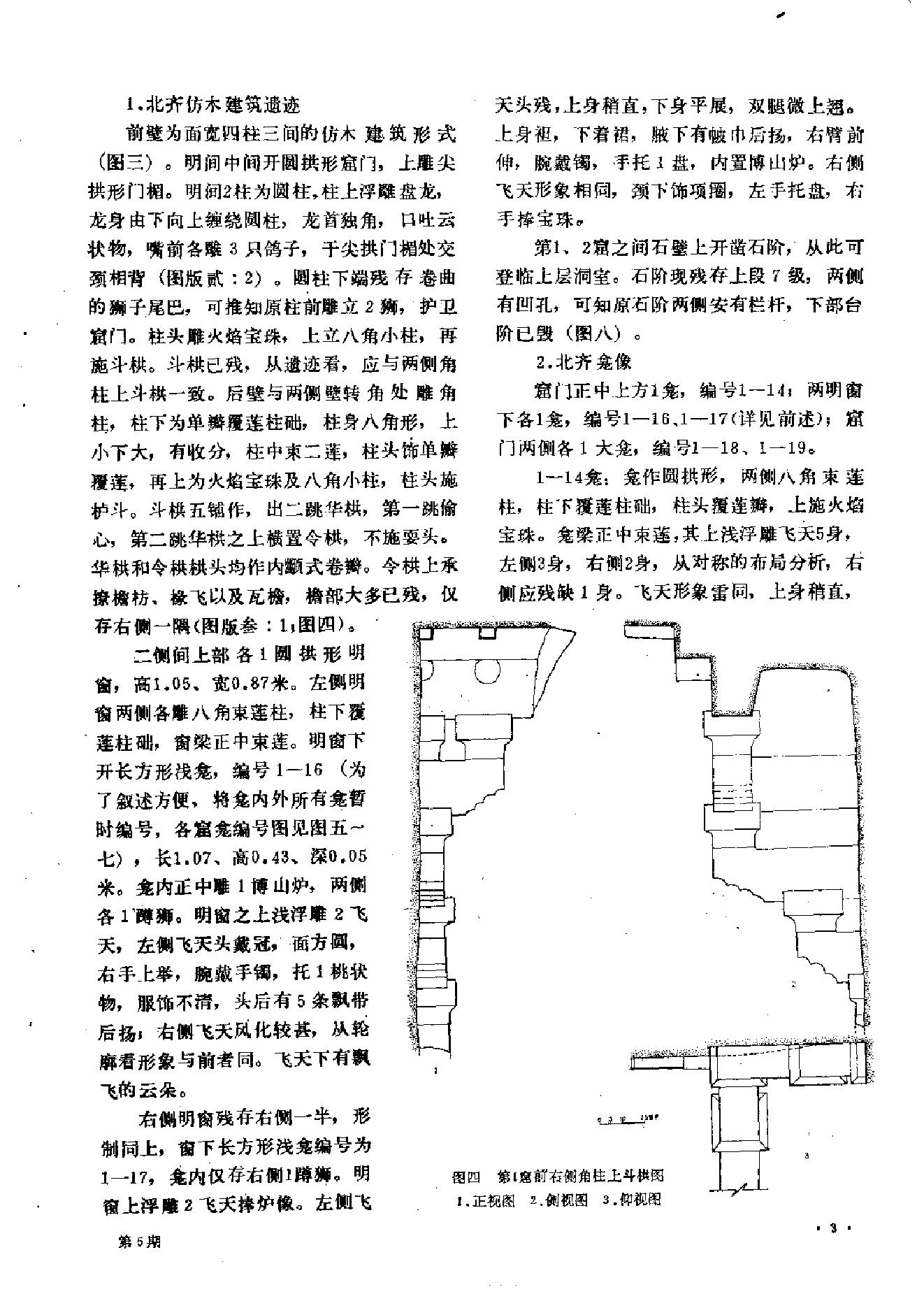 文物1992年05.pdf_第7页