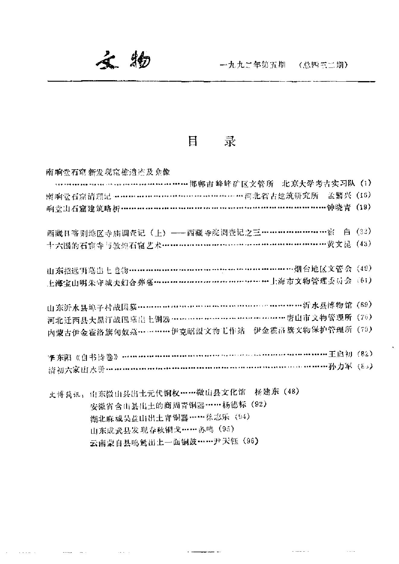 文物1992年05.pdf_第3页