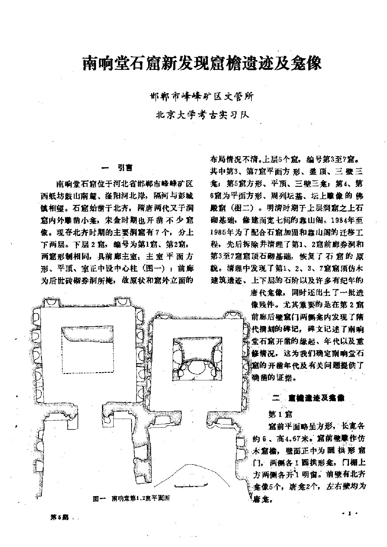 文物1992年05.pdf_第5页