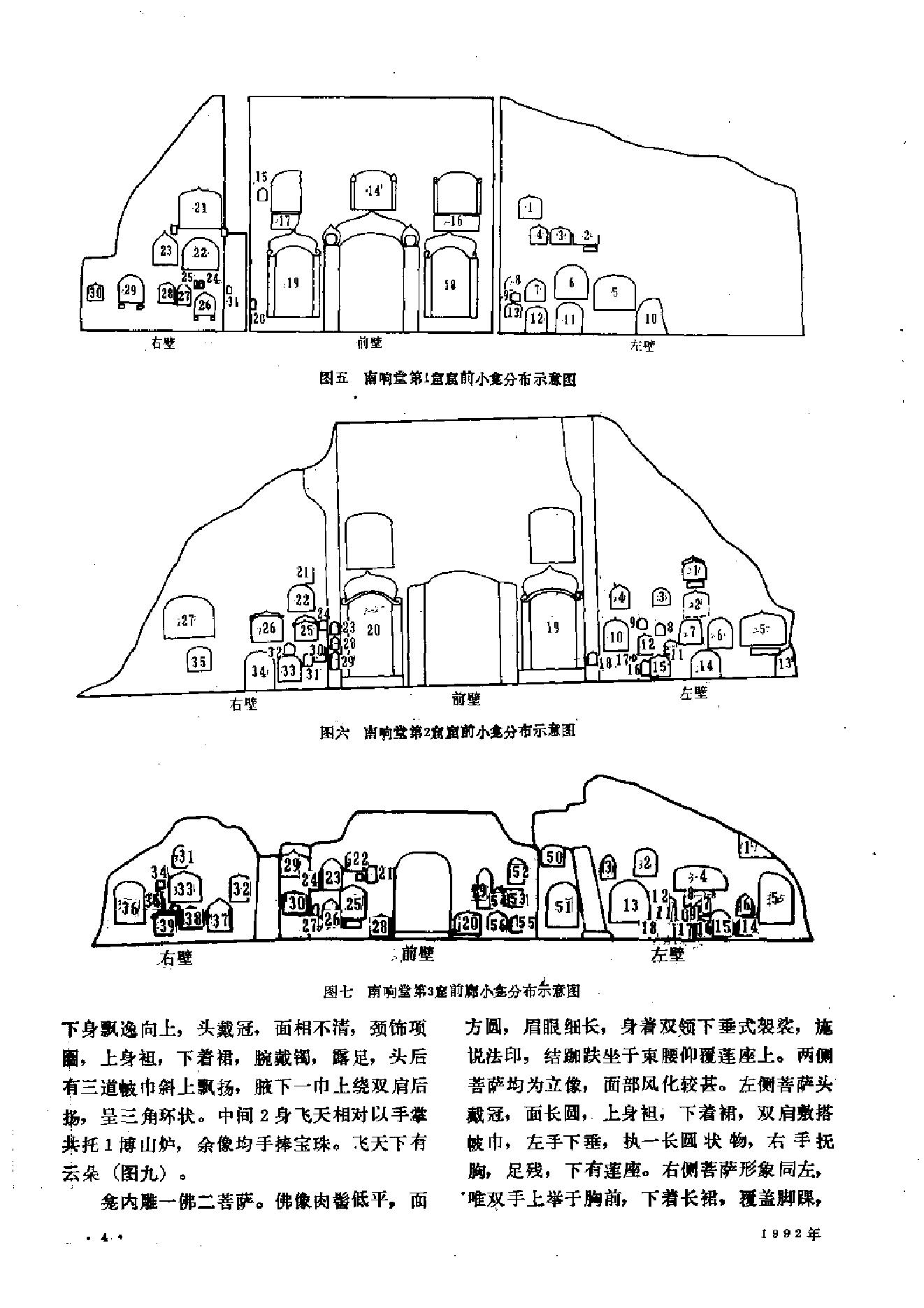 文物1992年05.pdf_第8页