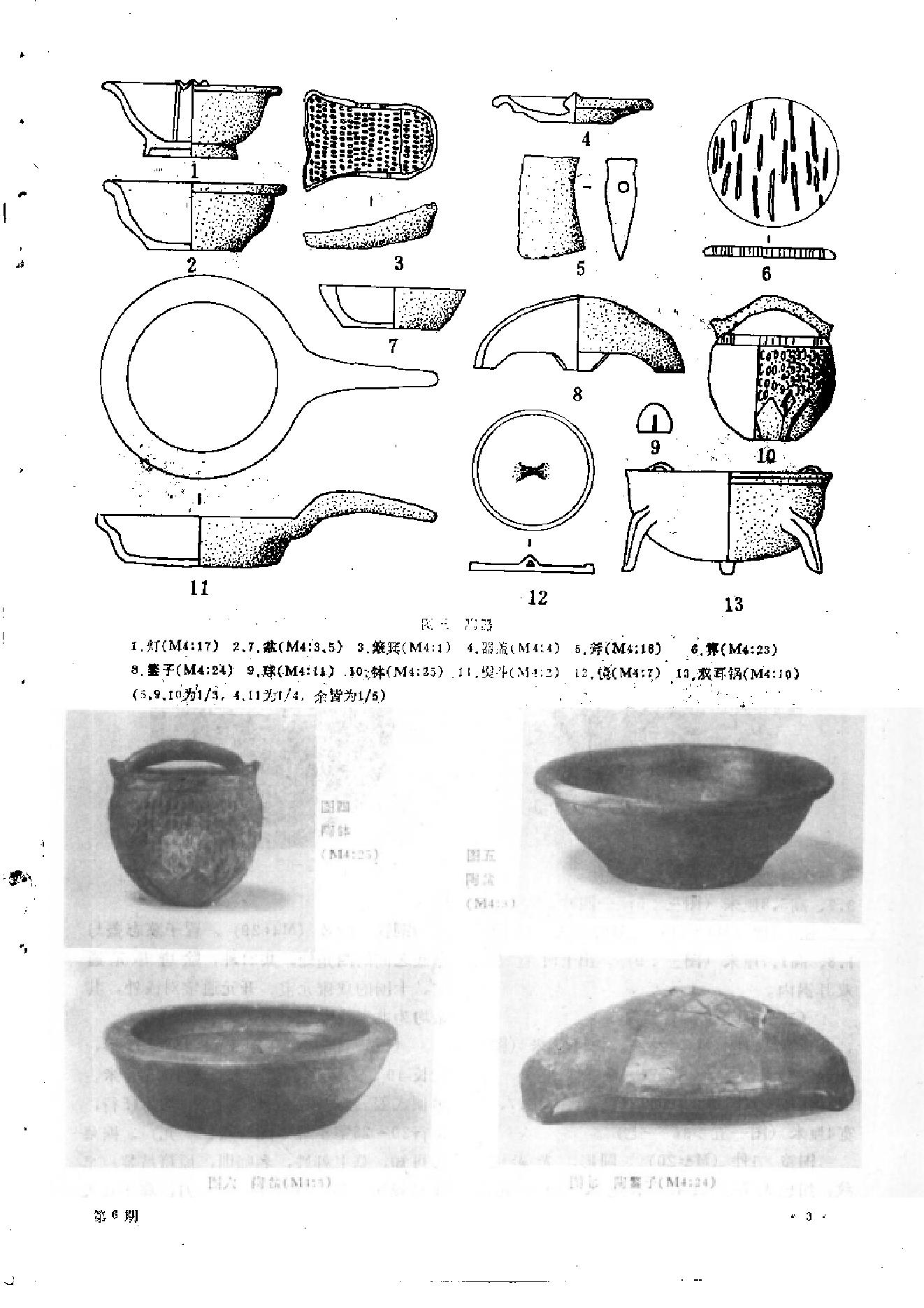 文物1992年06.pdf_第7页