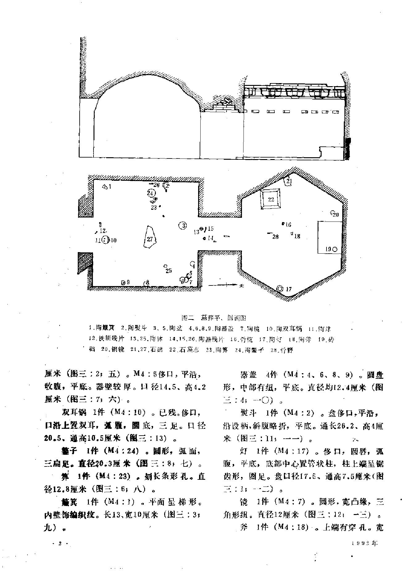 文物1992年06.pdf_第6页