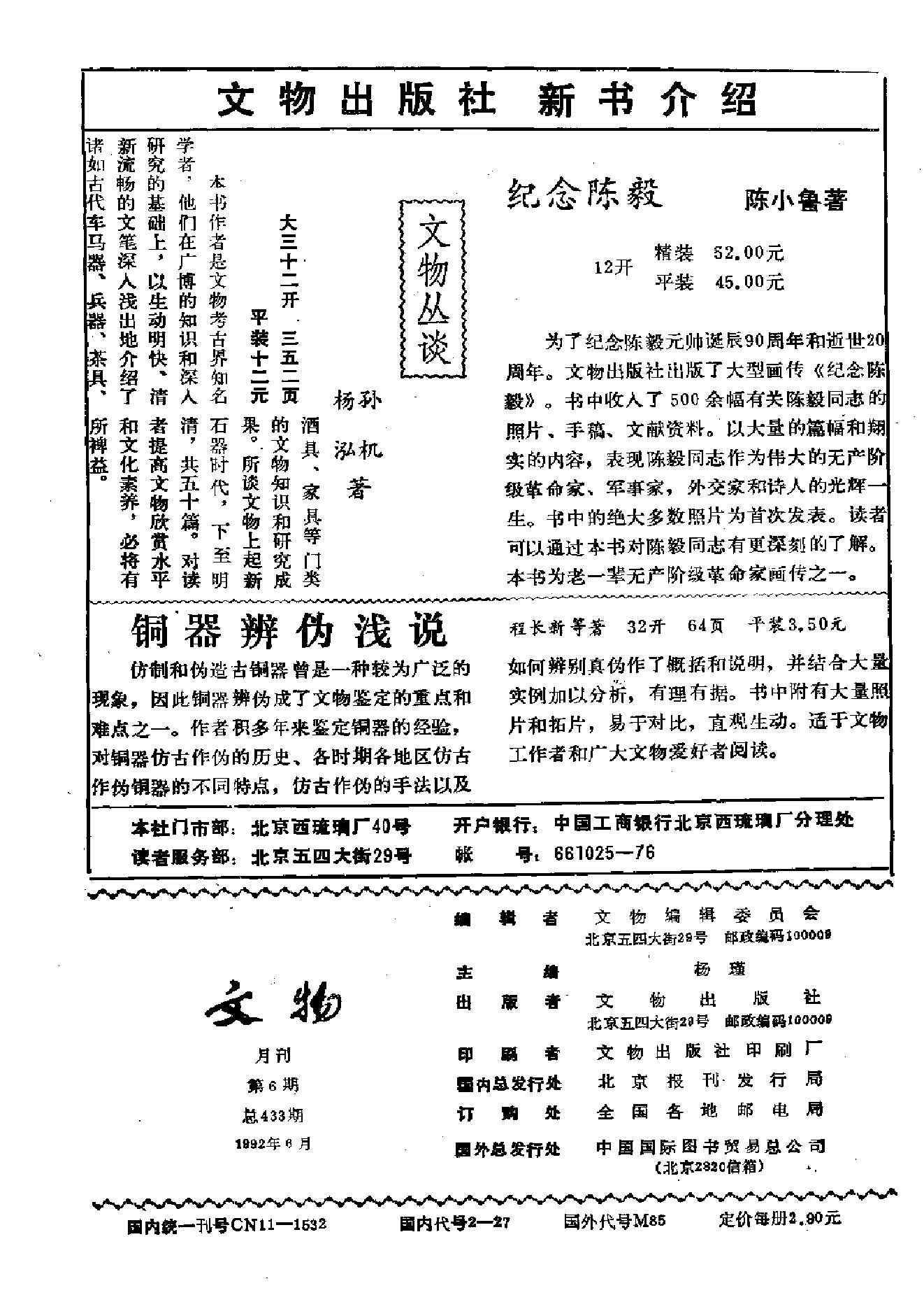 文物1992年06.pdf_第2页