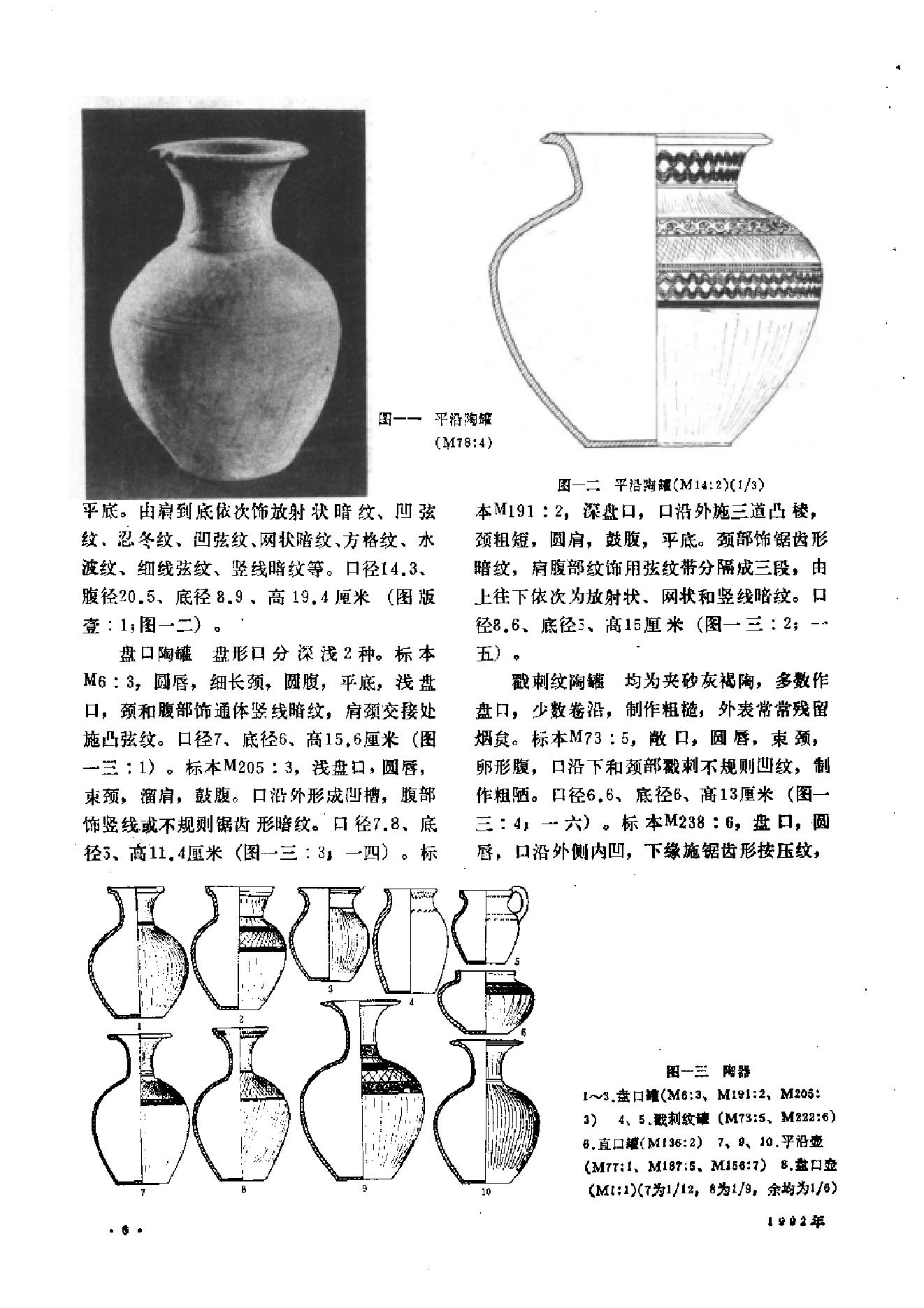 文物1992年08.pdf_第10页