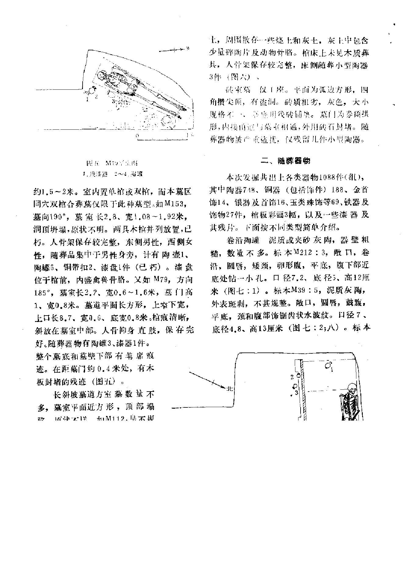 文物1992年08.pdf_第8页