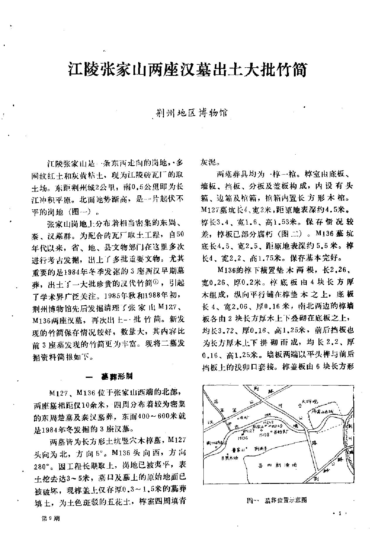 文物1992年09.pdf_第5页