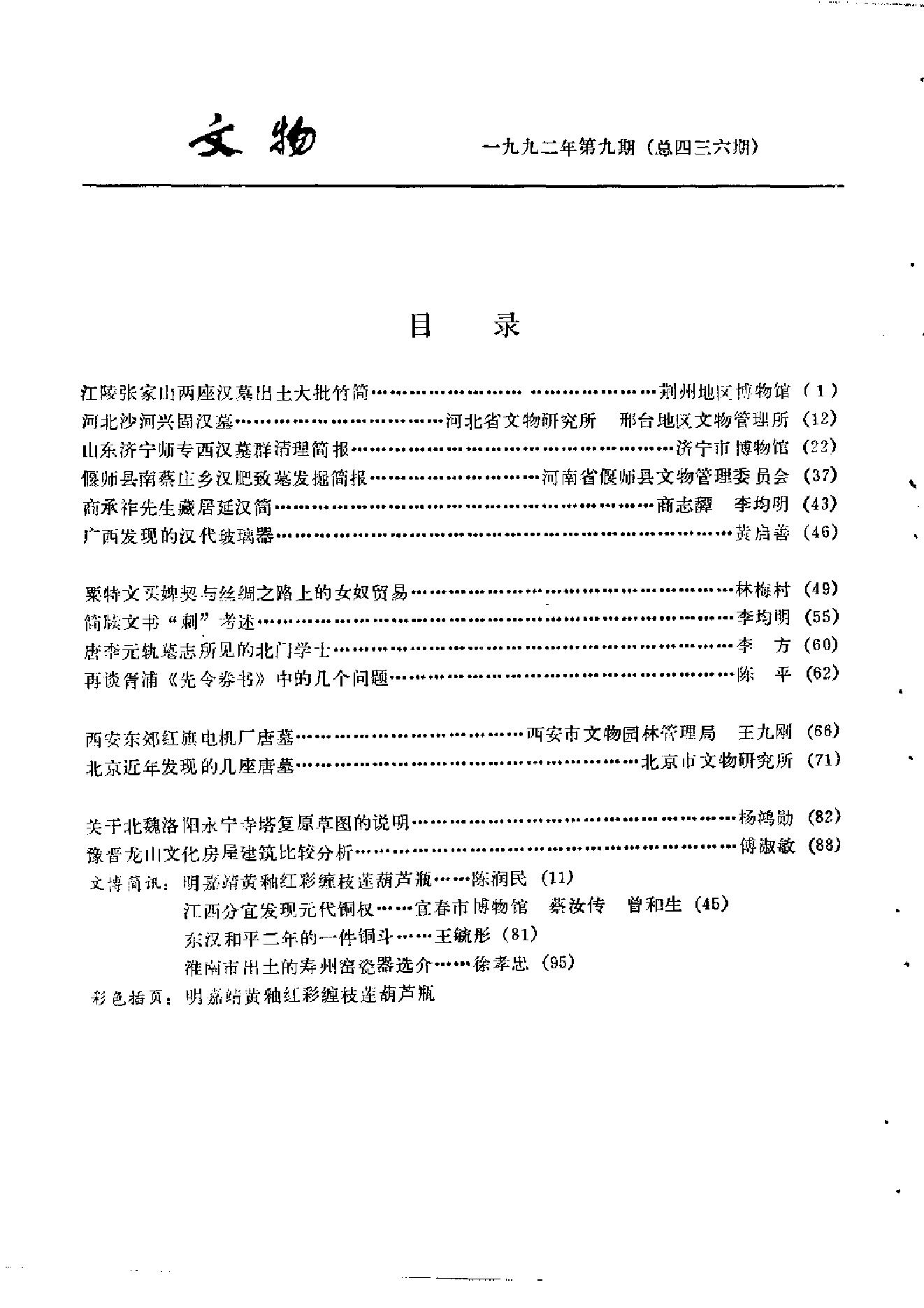 文物1992年09.pdf_第3页