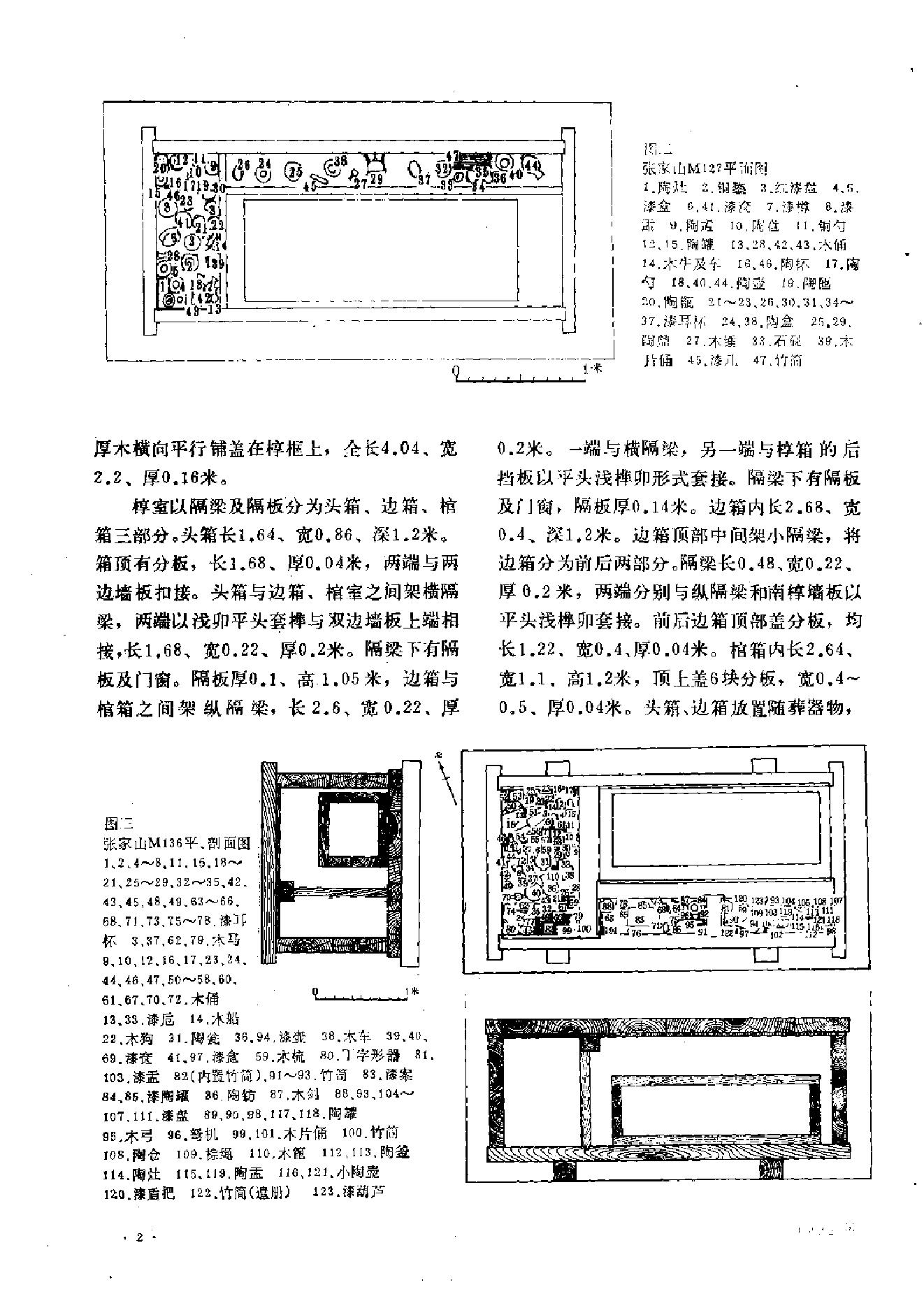 文物1992年09.pdf_第6页