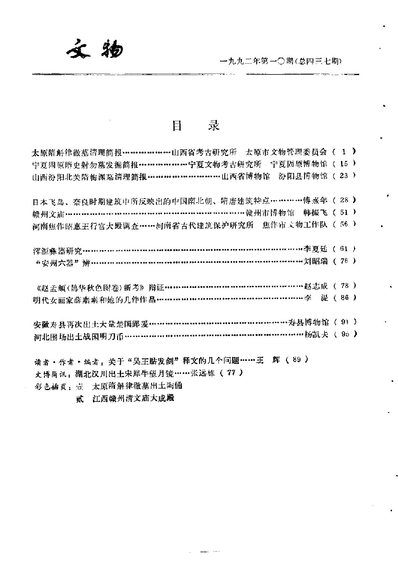 文物1992年10.pdf_第3页