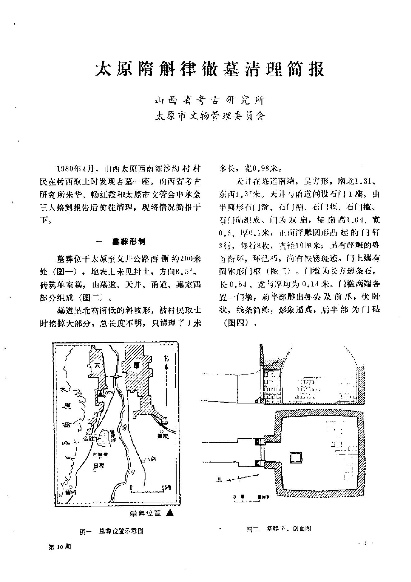 文物1992年10.pdf_第5页