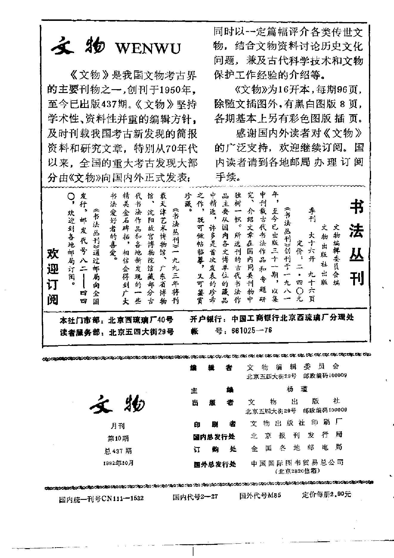 文物1992年10.pdf_第2页