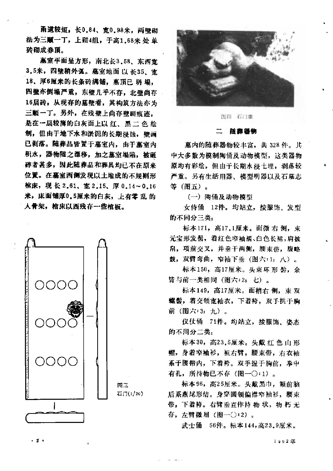 文物1992年10.pdf_第6页