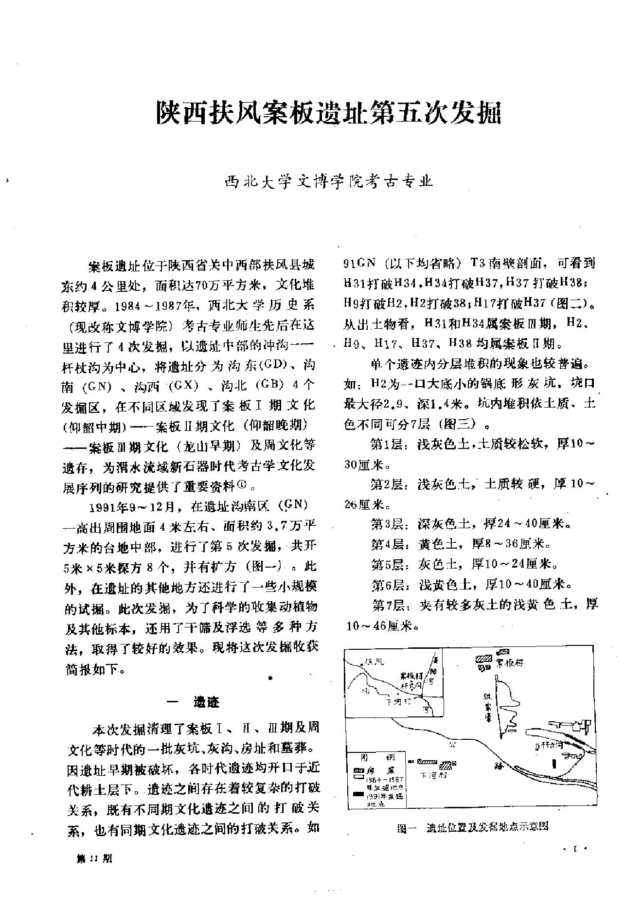 文物1992年11.pdf_第5页